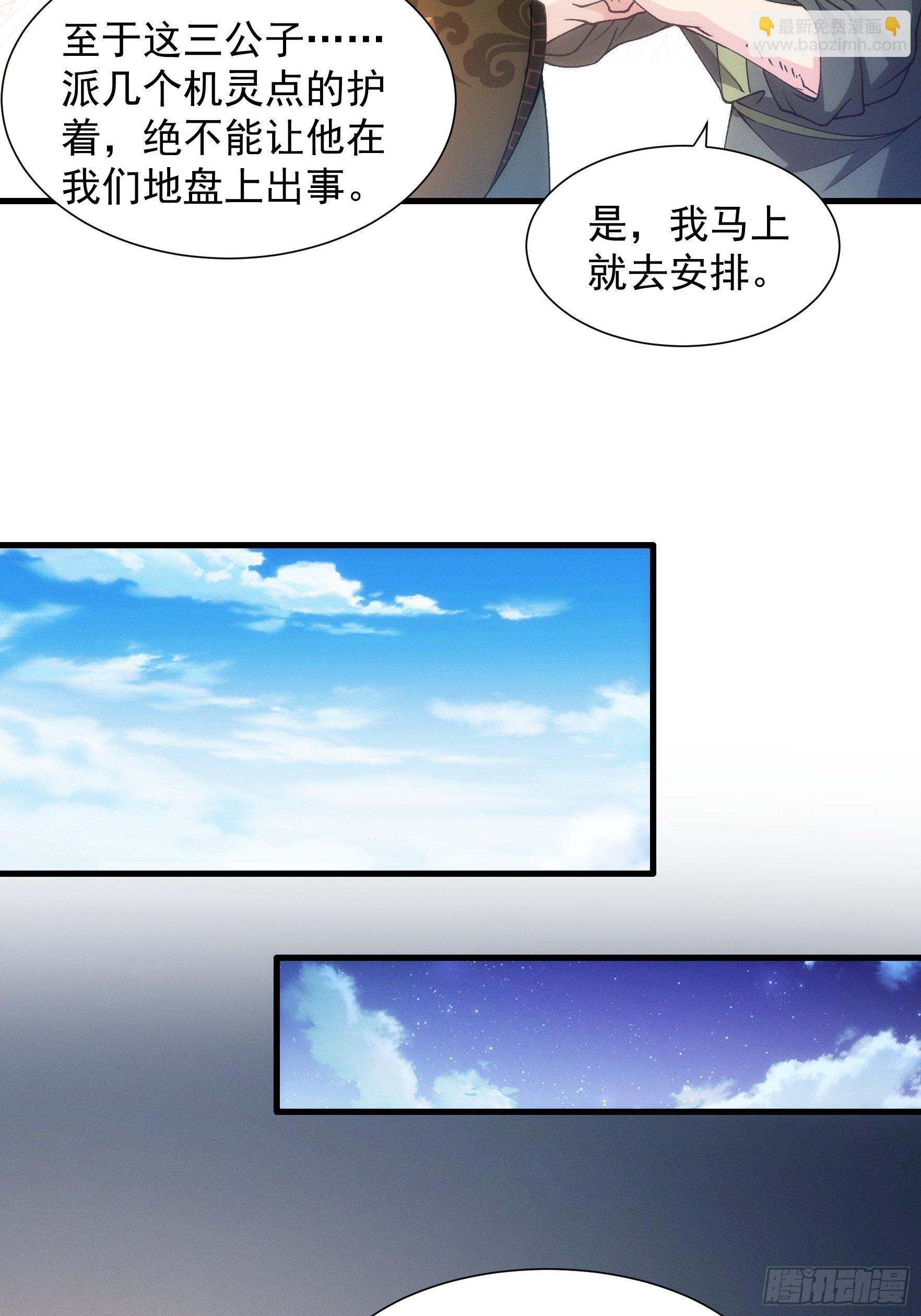 第27话 老有人背后说我帅-第29话