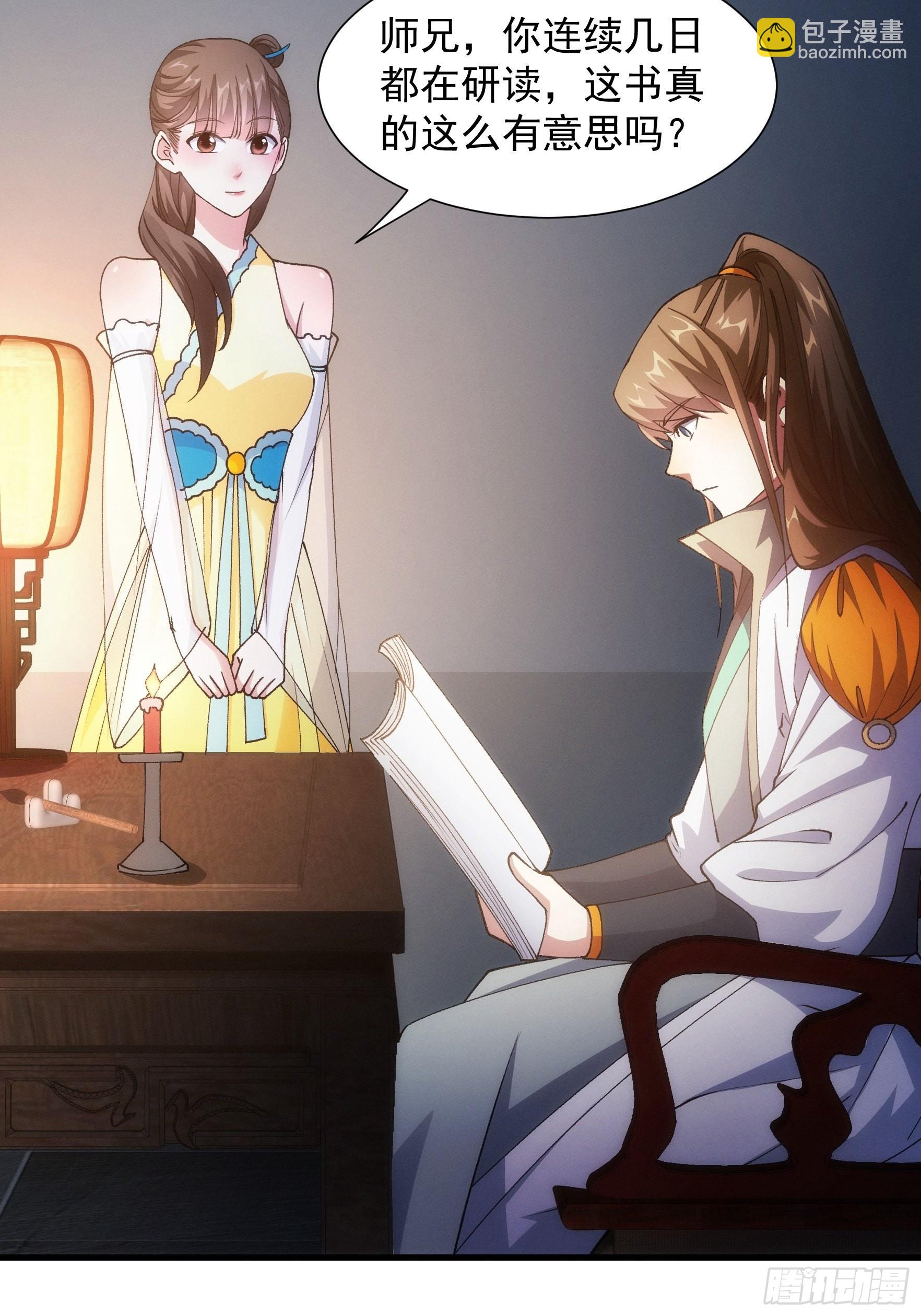 第27话 老有人背后说我帅-第29话