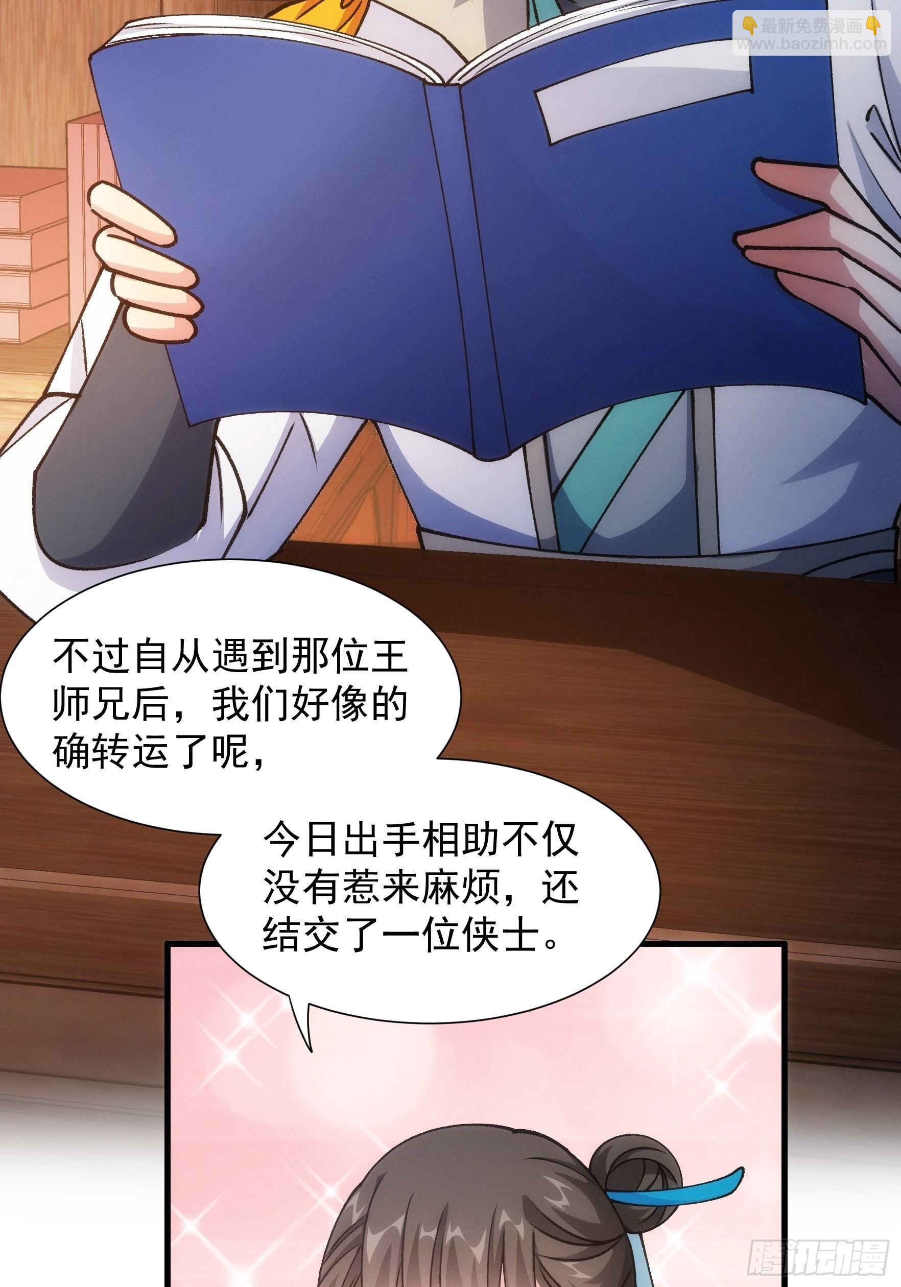 第27话 老有人背后说我帅-第29话