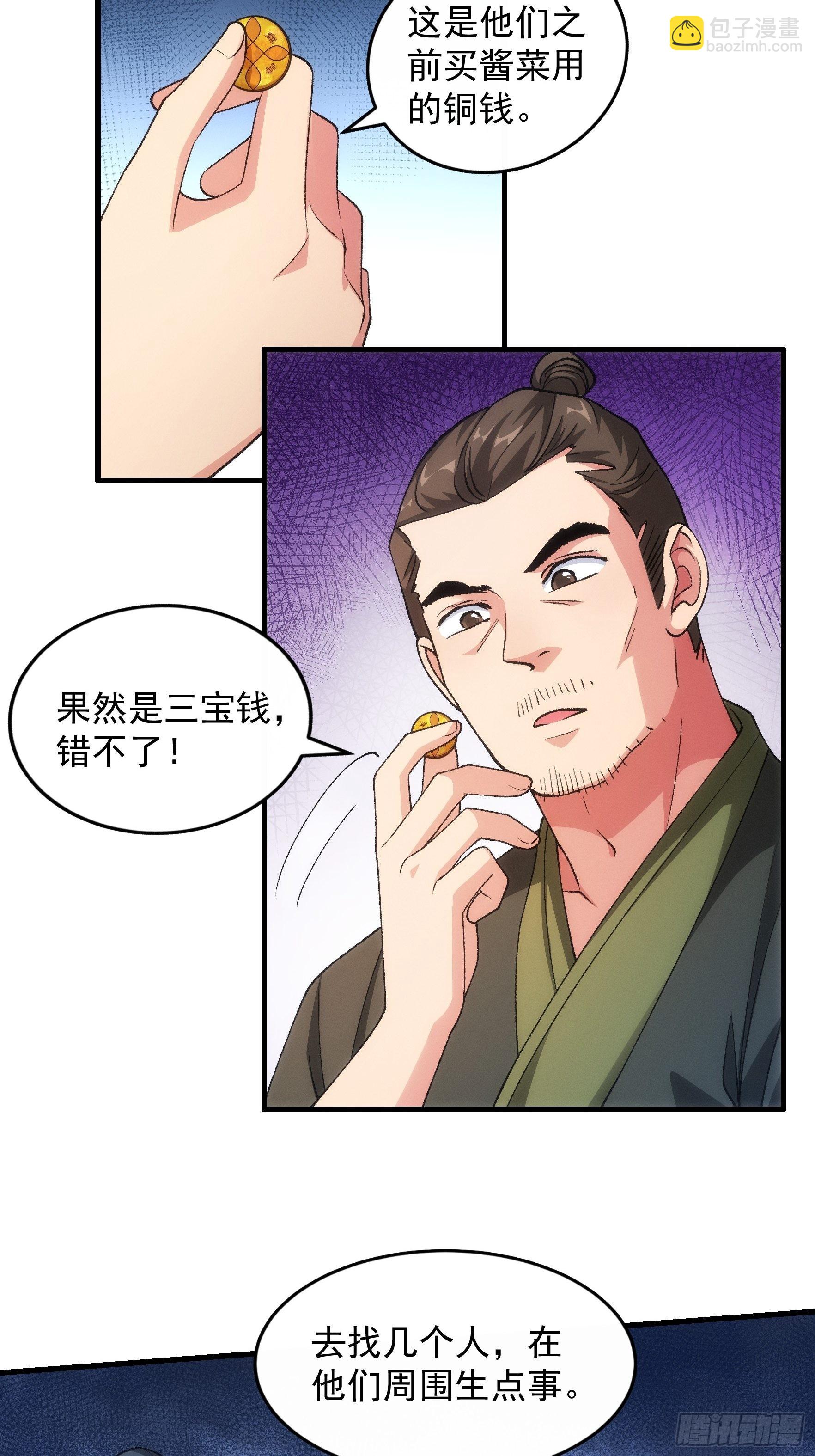 第27话 老有人背后说我帅-第29话