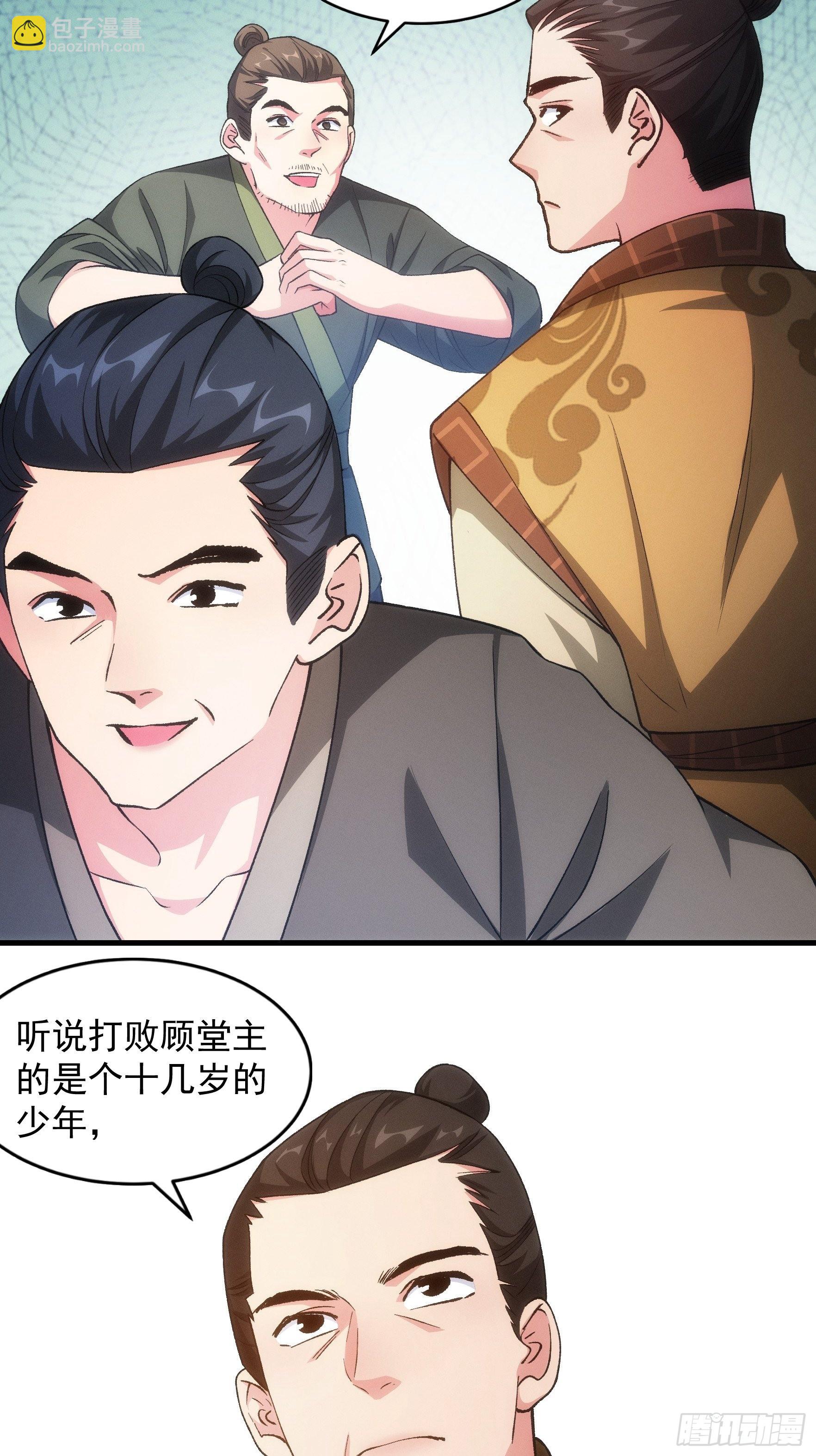 第27话 老有人背后说我帅-第29话