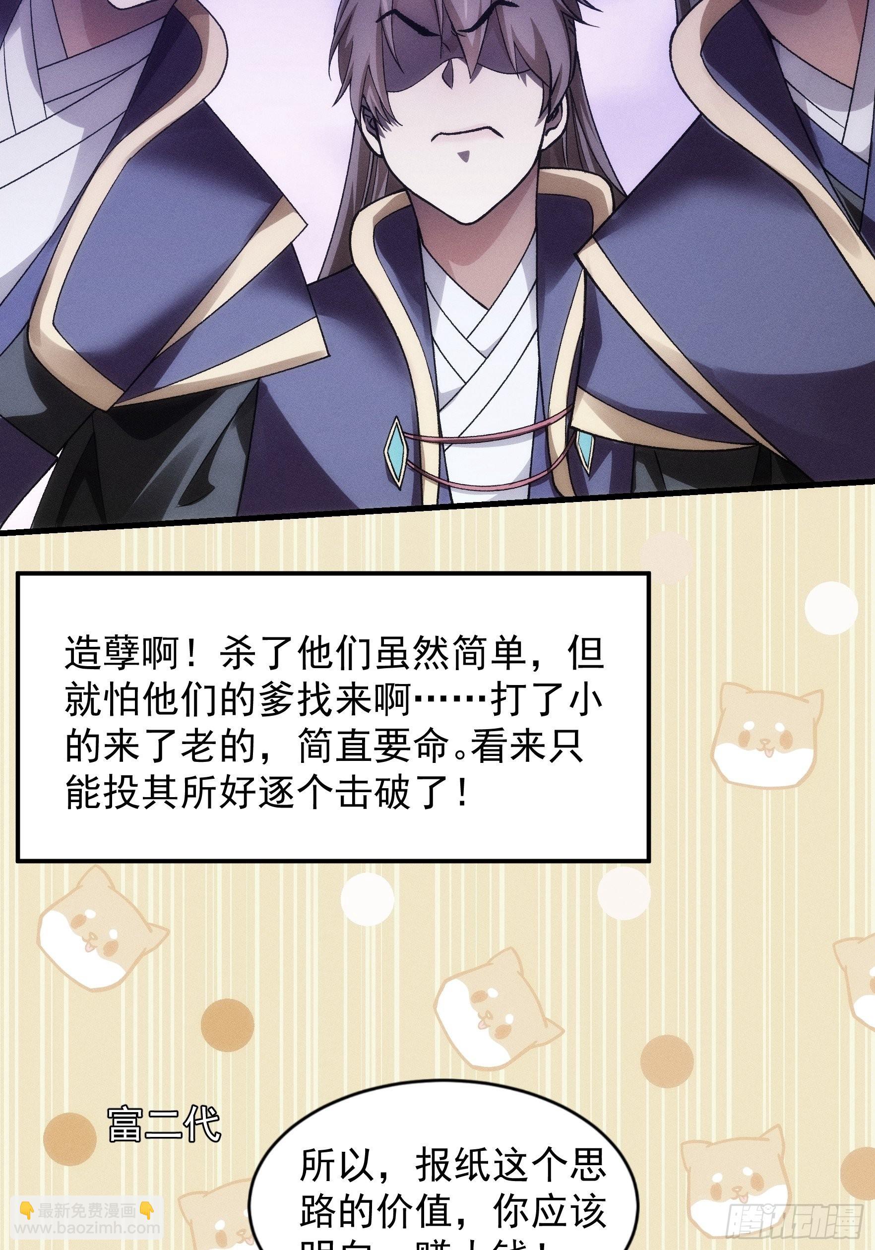 第29话 优秀的小弟-第31话