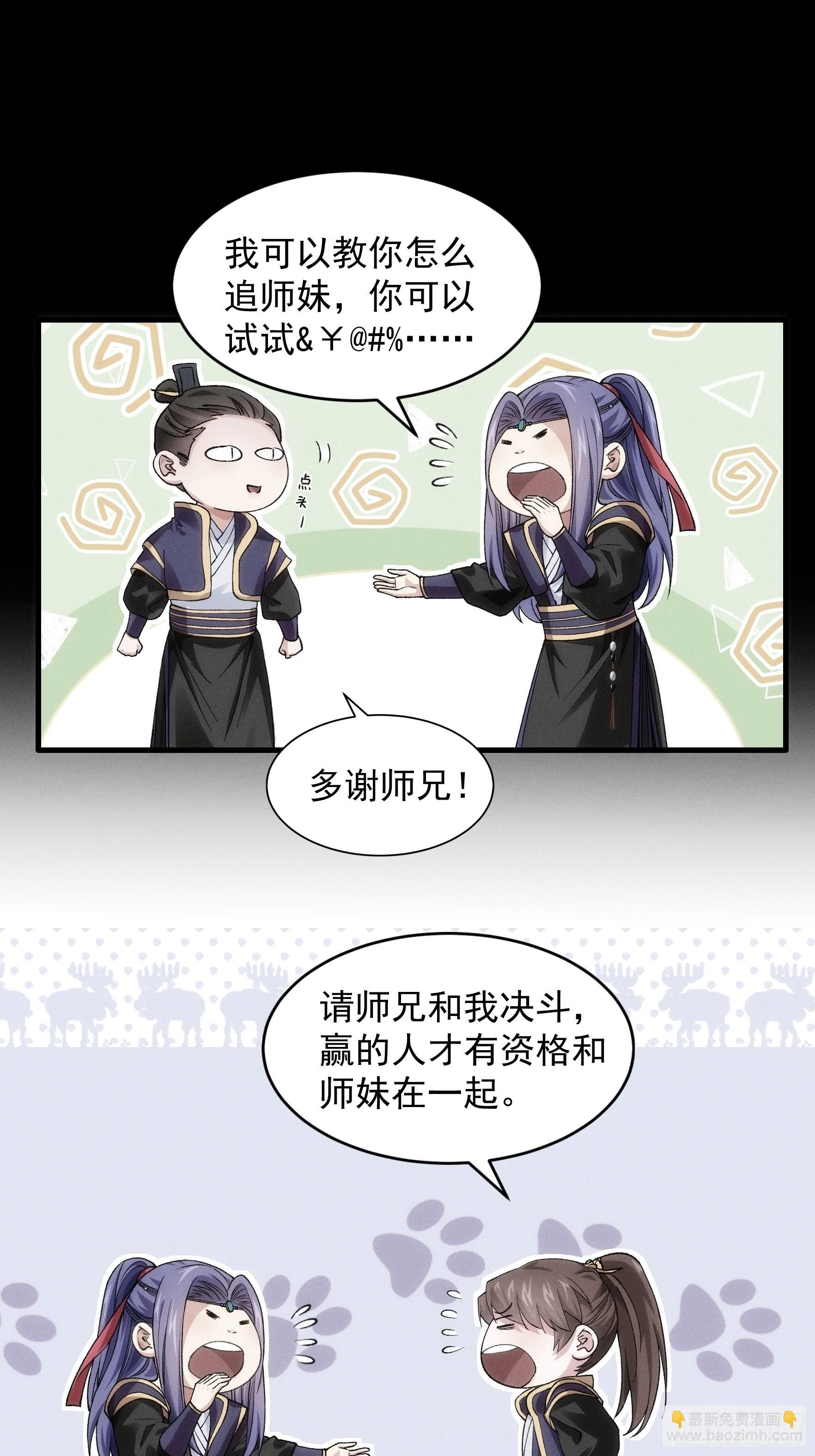 第29话 优秀的小弟-第31话