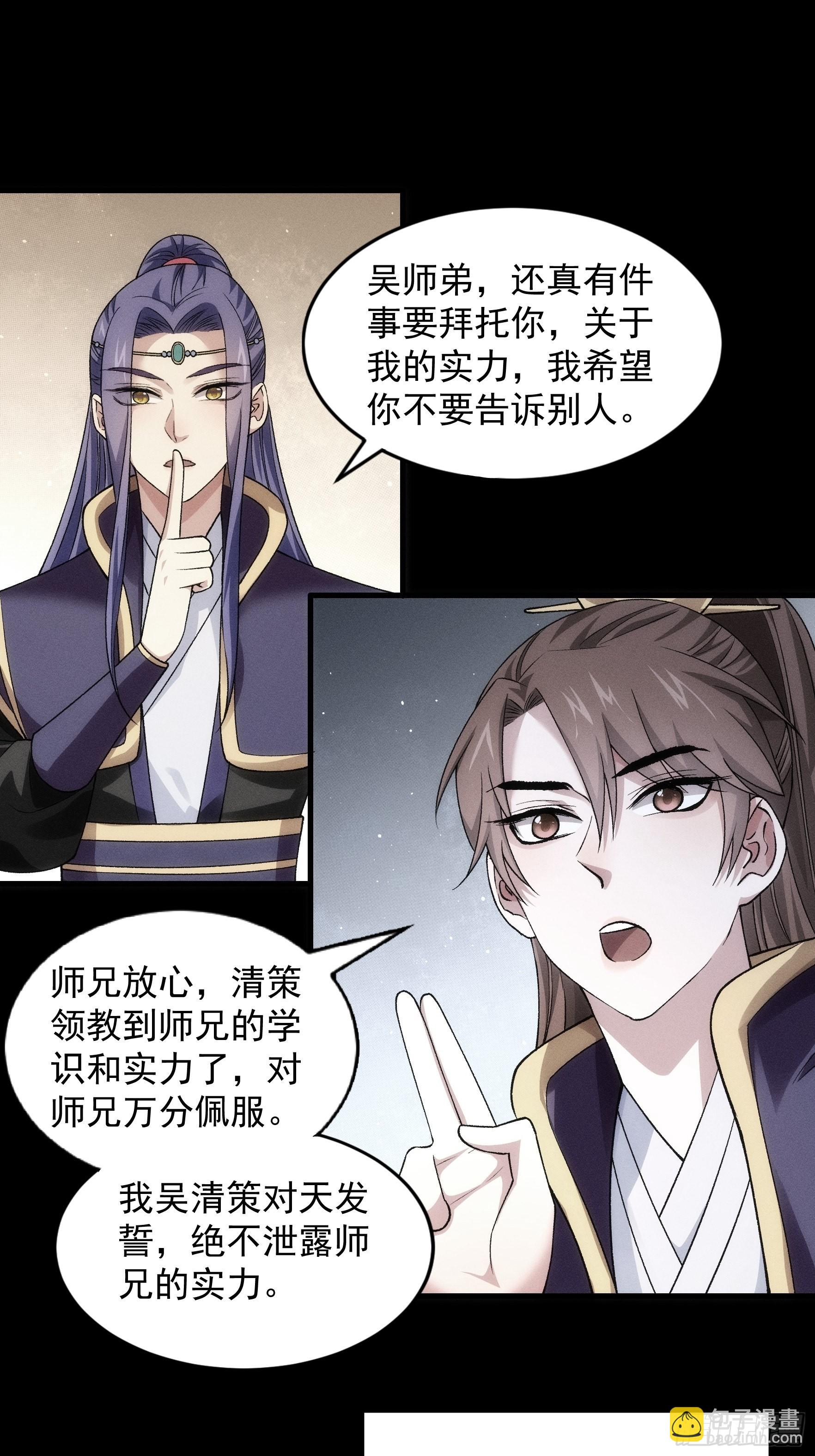 第29话 优秀的小弟-第31话