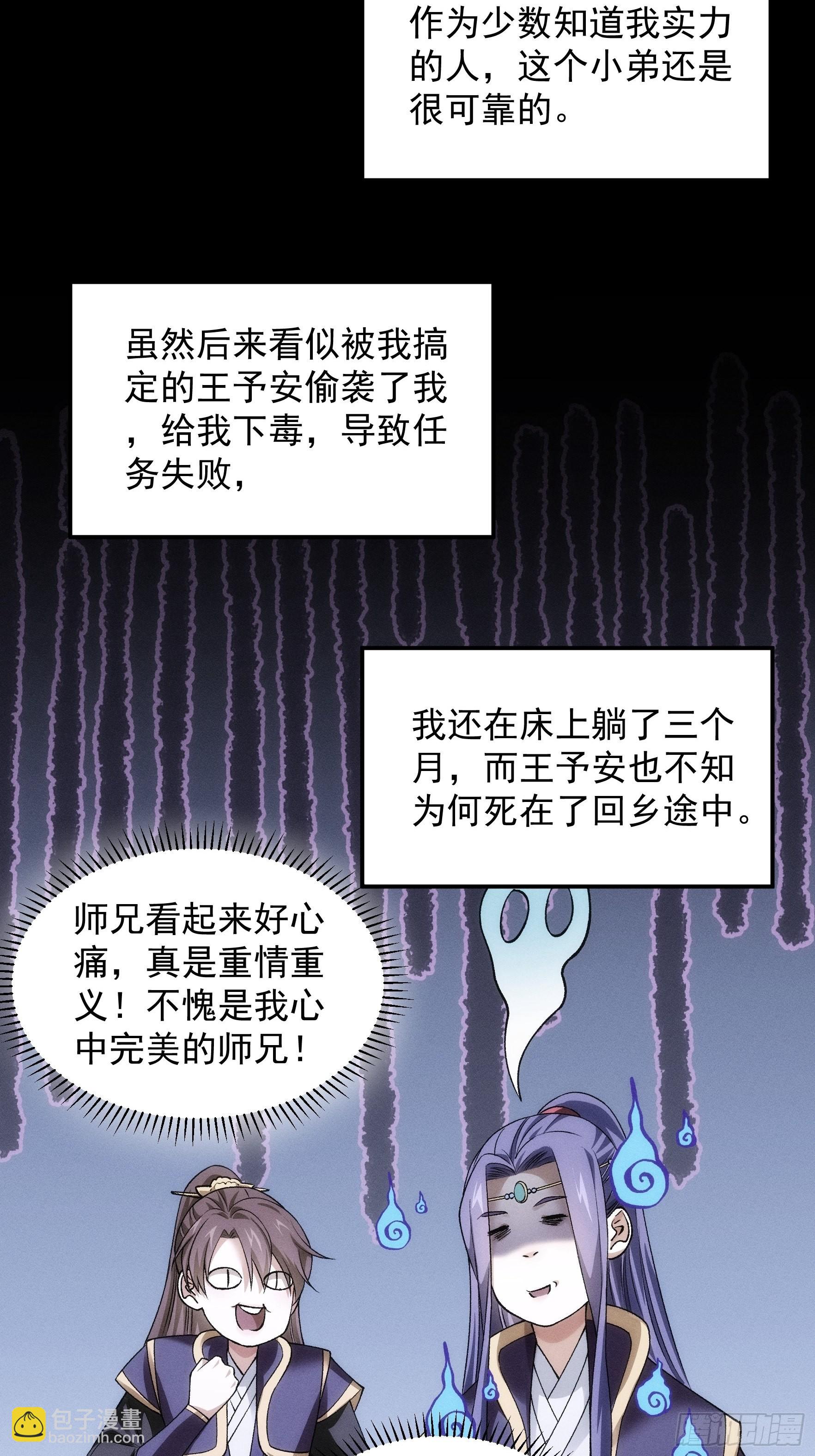 第29话 优秀的小弟-第31话