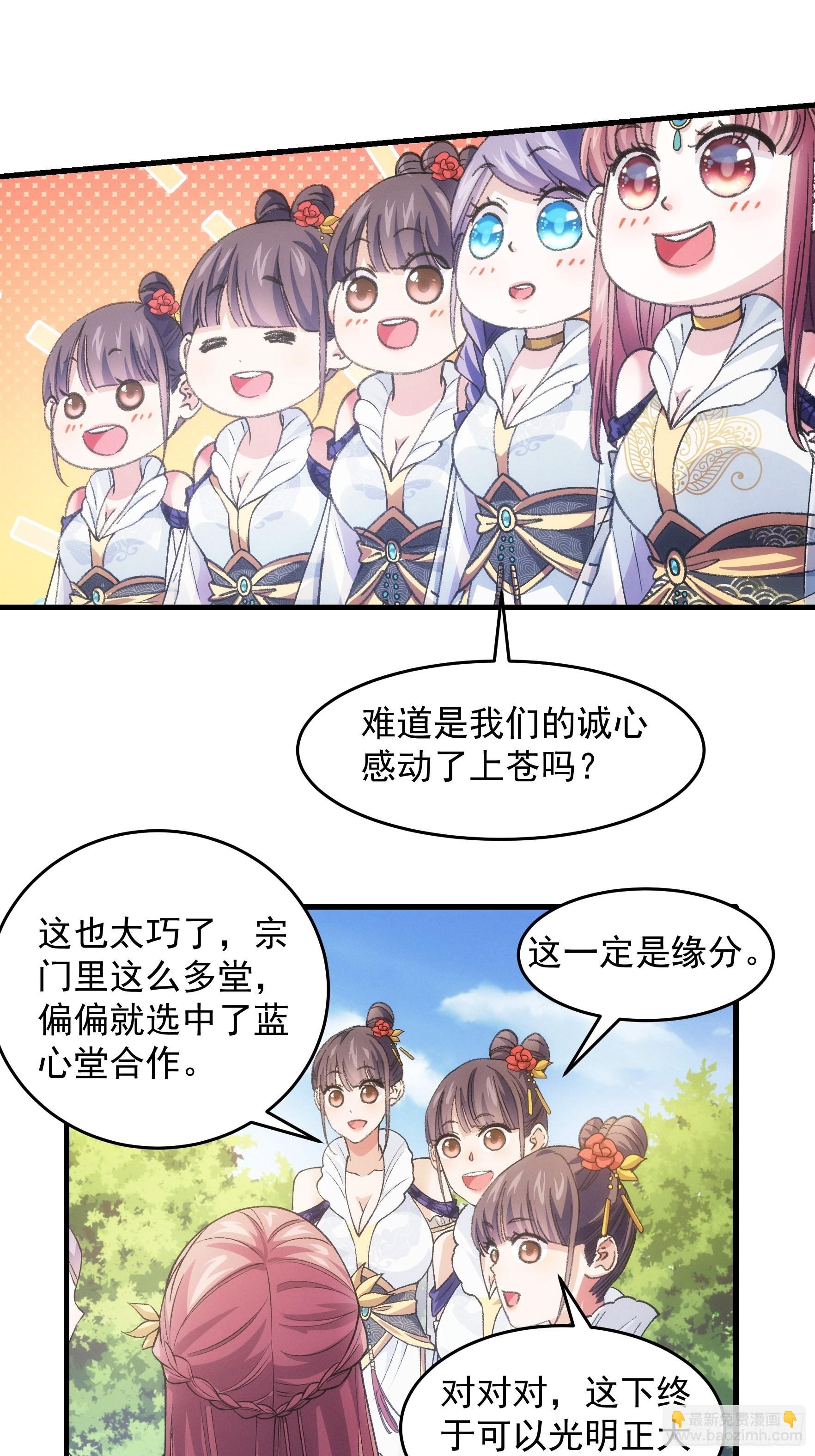 第37话 开会讨论下师兄-第39话