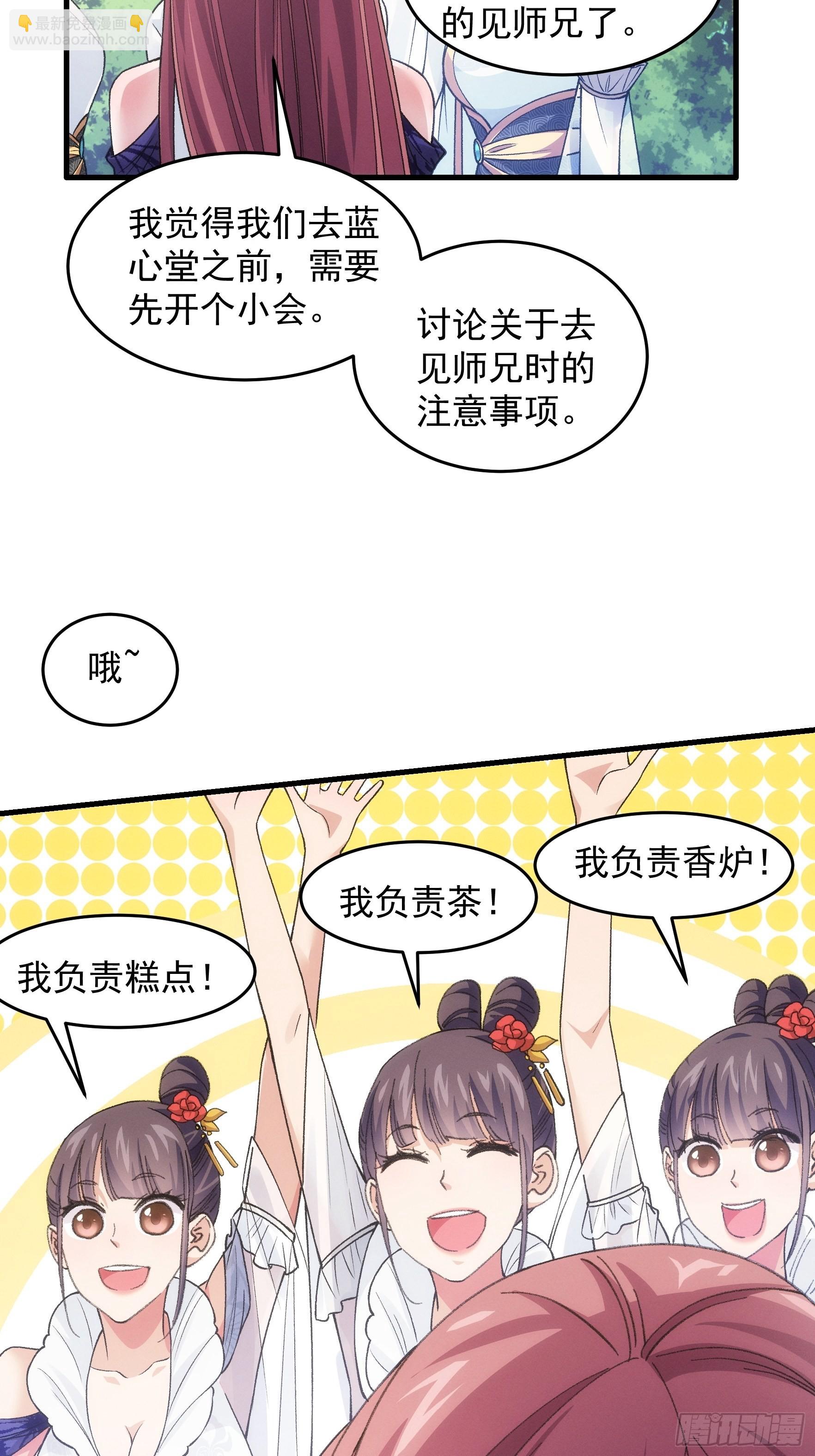 我就是不按套路出牌 - 第37話 開會討論下師兄 - 7