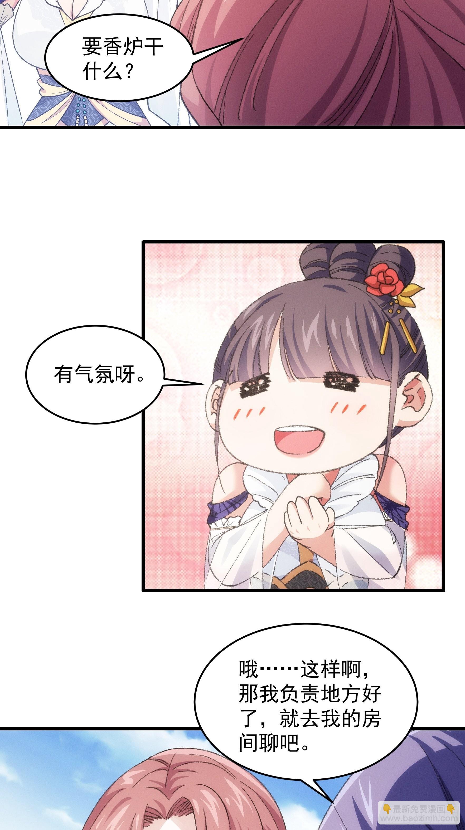 第37话 开会讨论下师兄-第39话