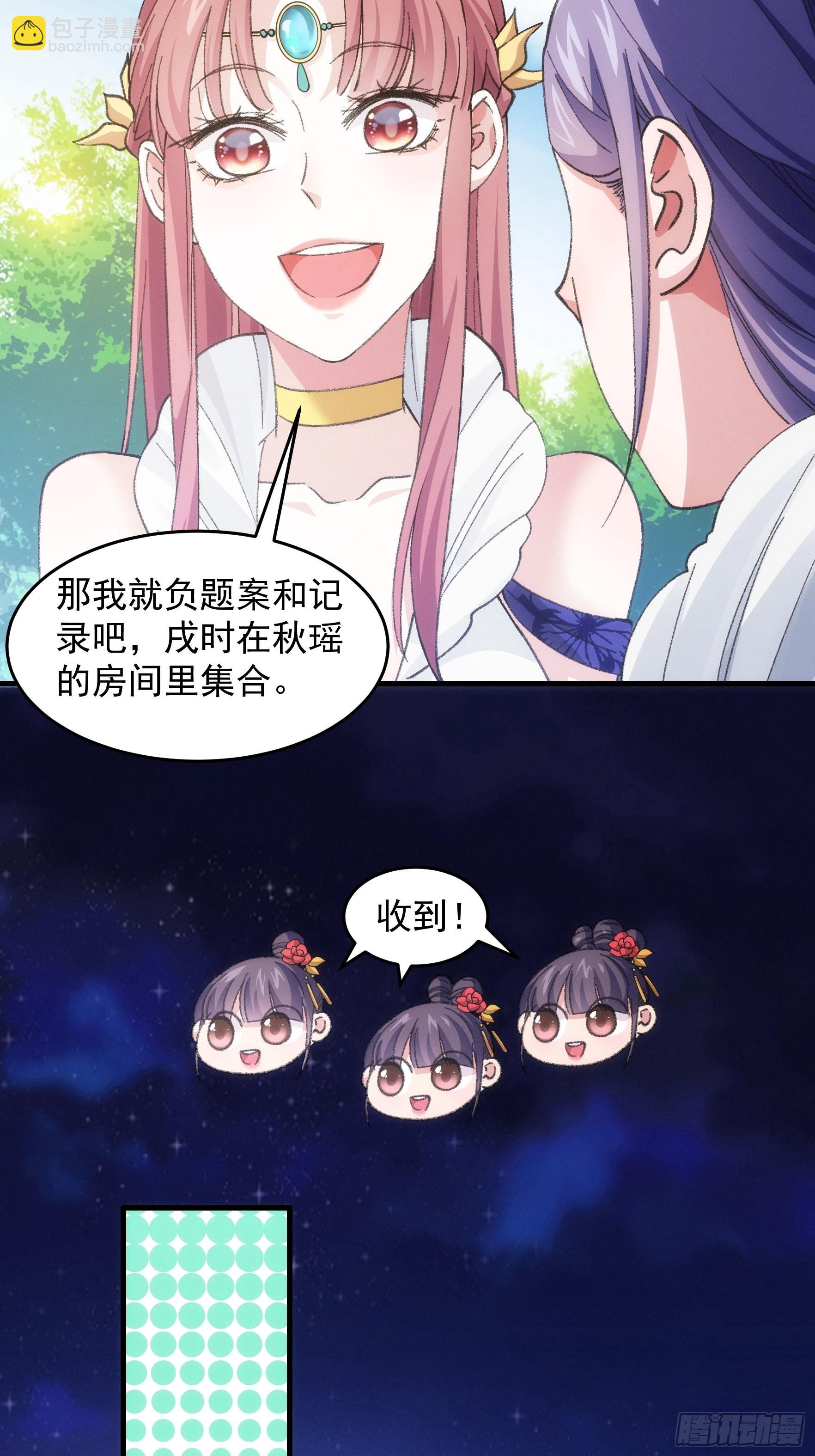 第37话 开会讨论下师兄-第39话