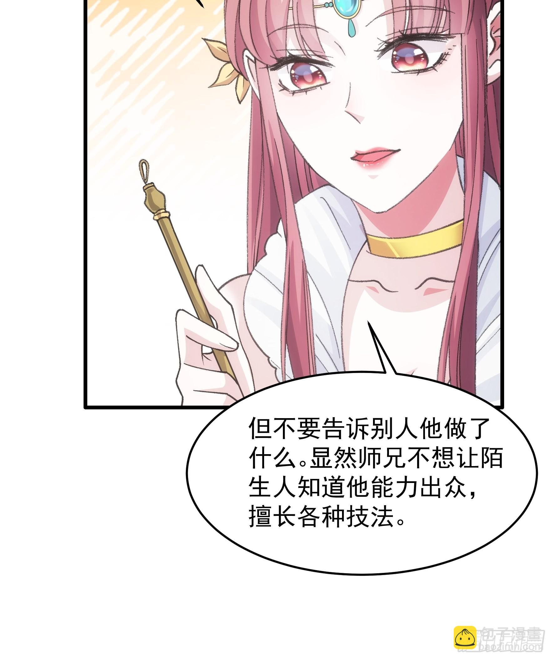 我就是不按套路出牌 - 第37話 開會討論下師兄 - 1