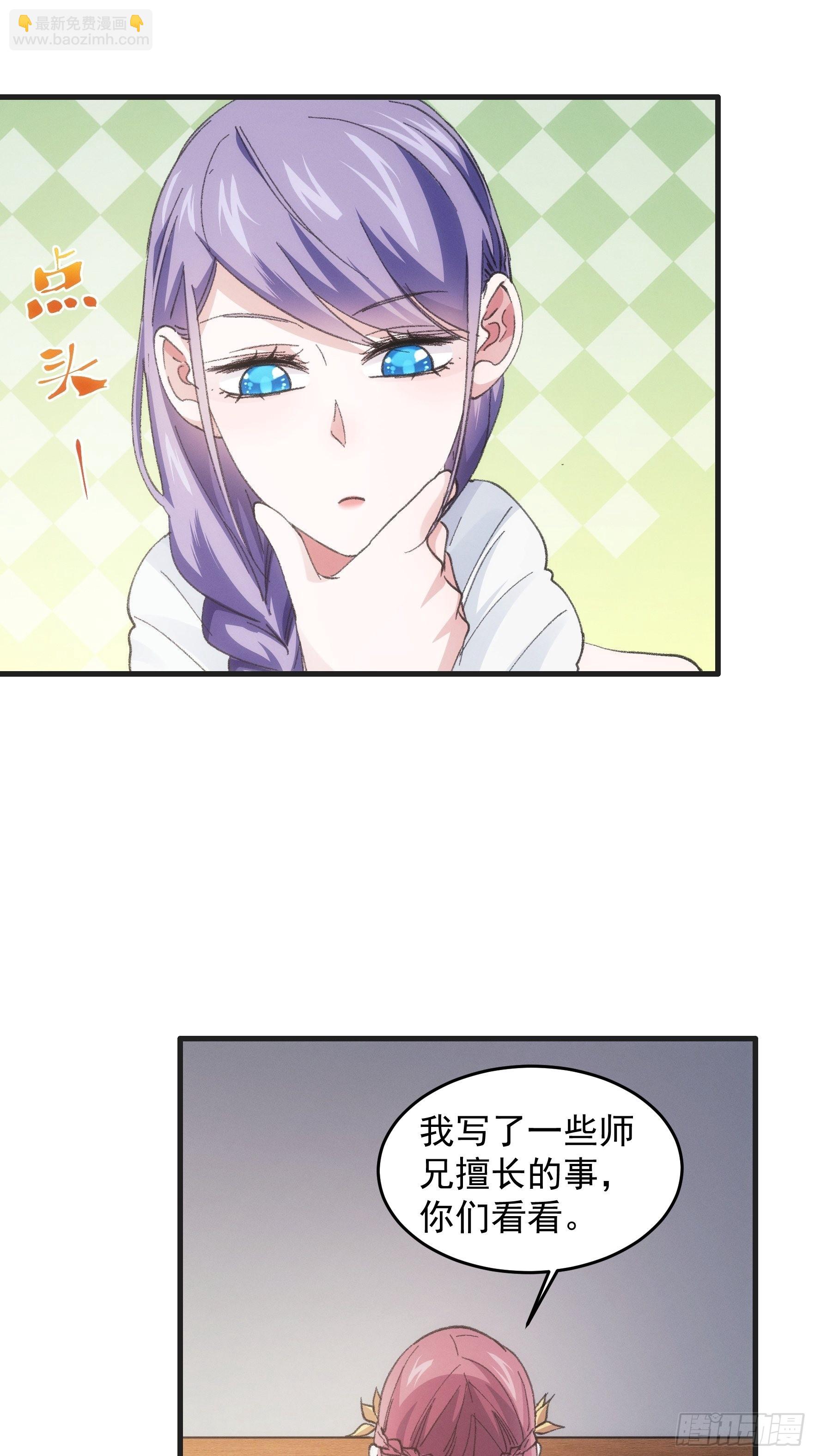 第37话 开会讨论下师兄-第39话