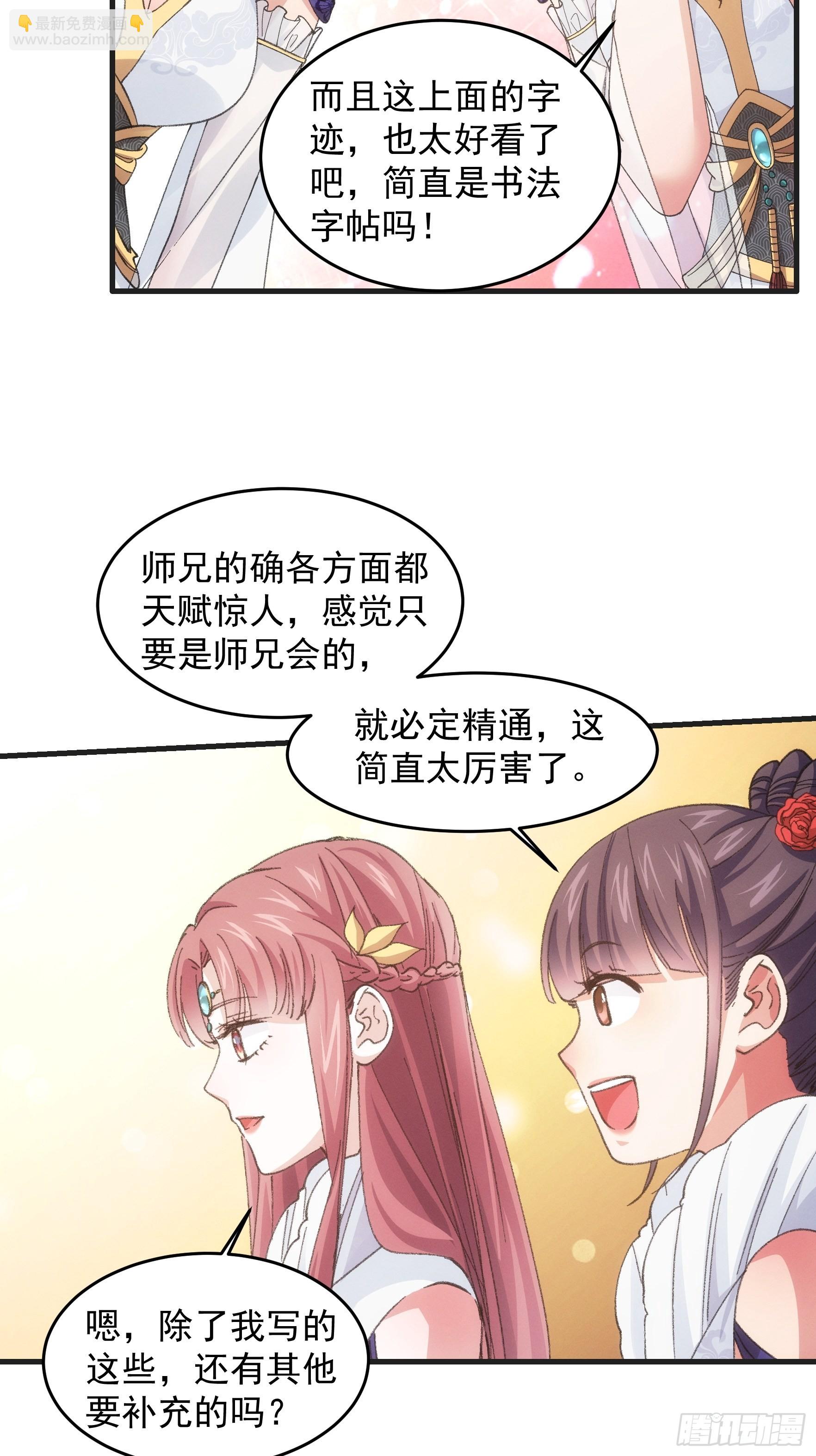 我就是不按套路出牌 - 第37話 開會討論下師兄 - 6