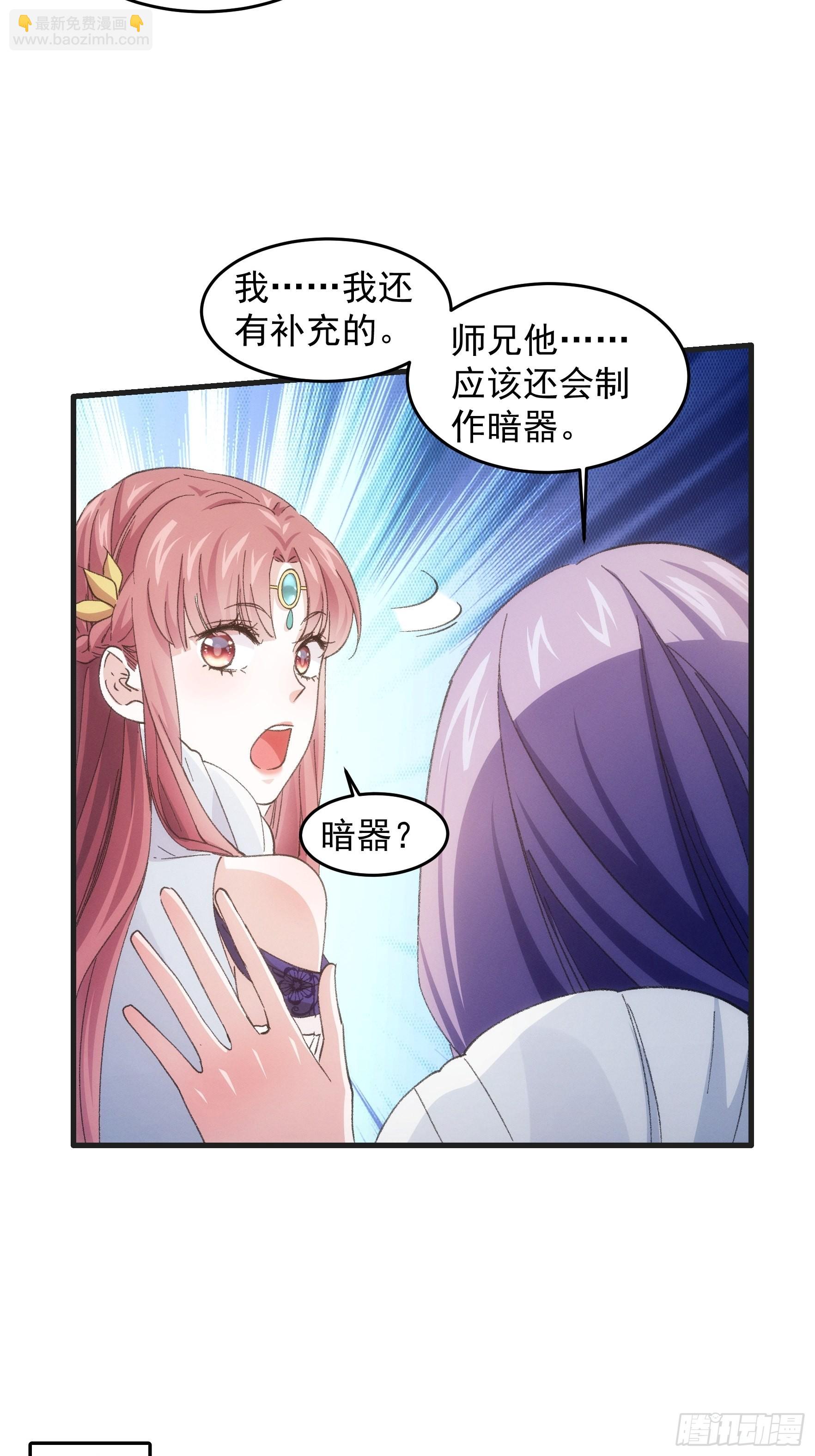 第37话 开会讨论下师兄-第39话