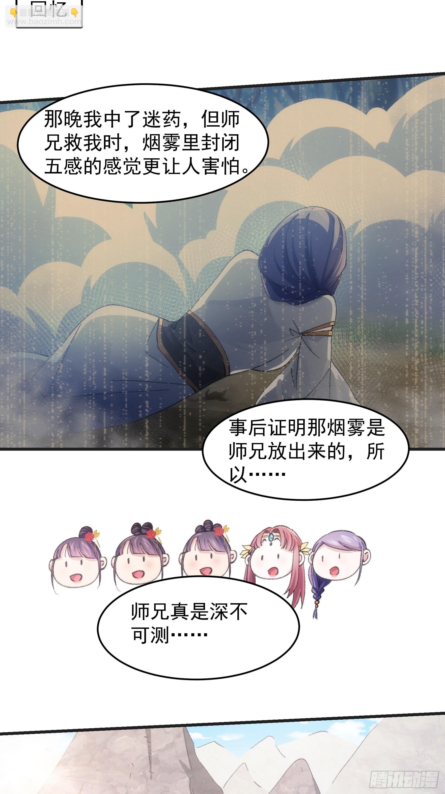 我就是不按套路出牌 - 第37話 開會討論下師兄 - 1