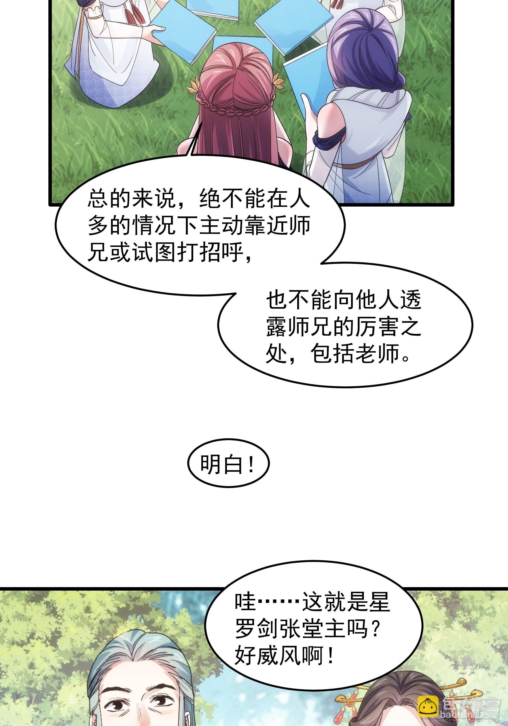 第37话 开会讨论下师兄-第39话