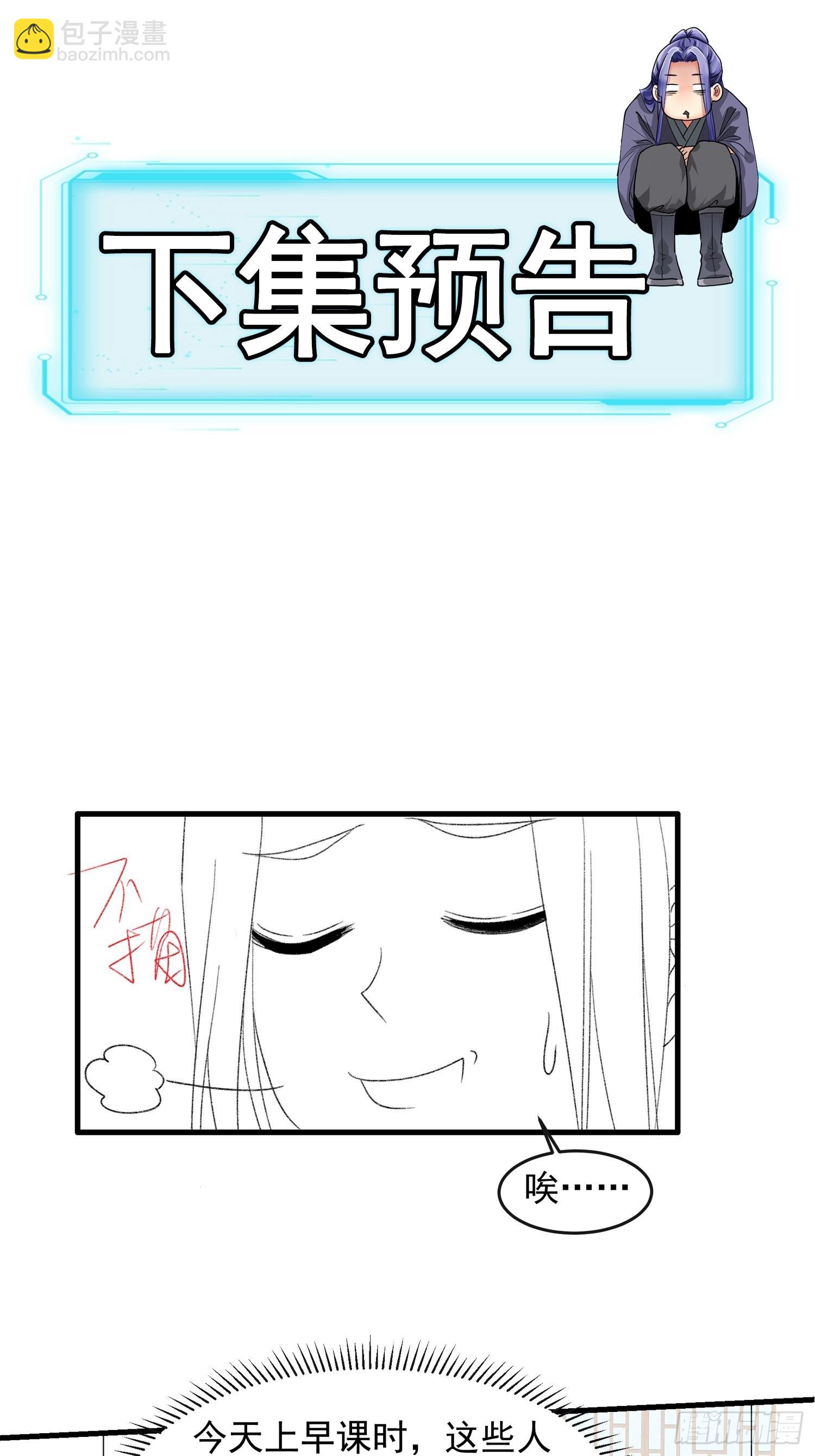 第37话 开会讨论下师兄-第39话