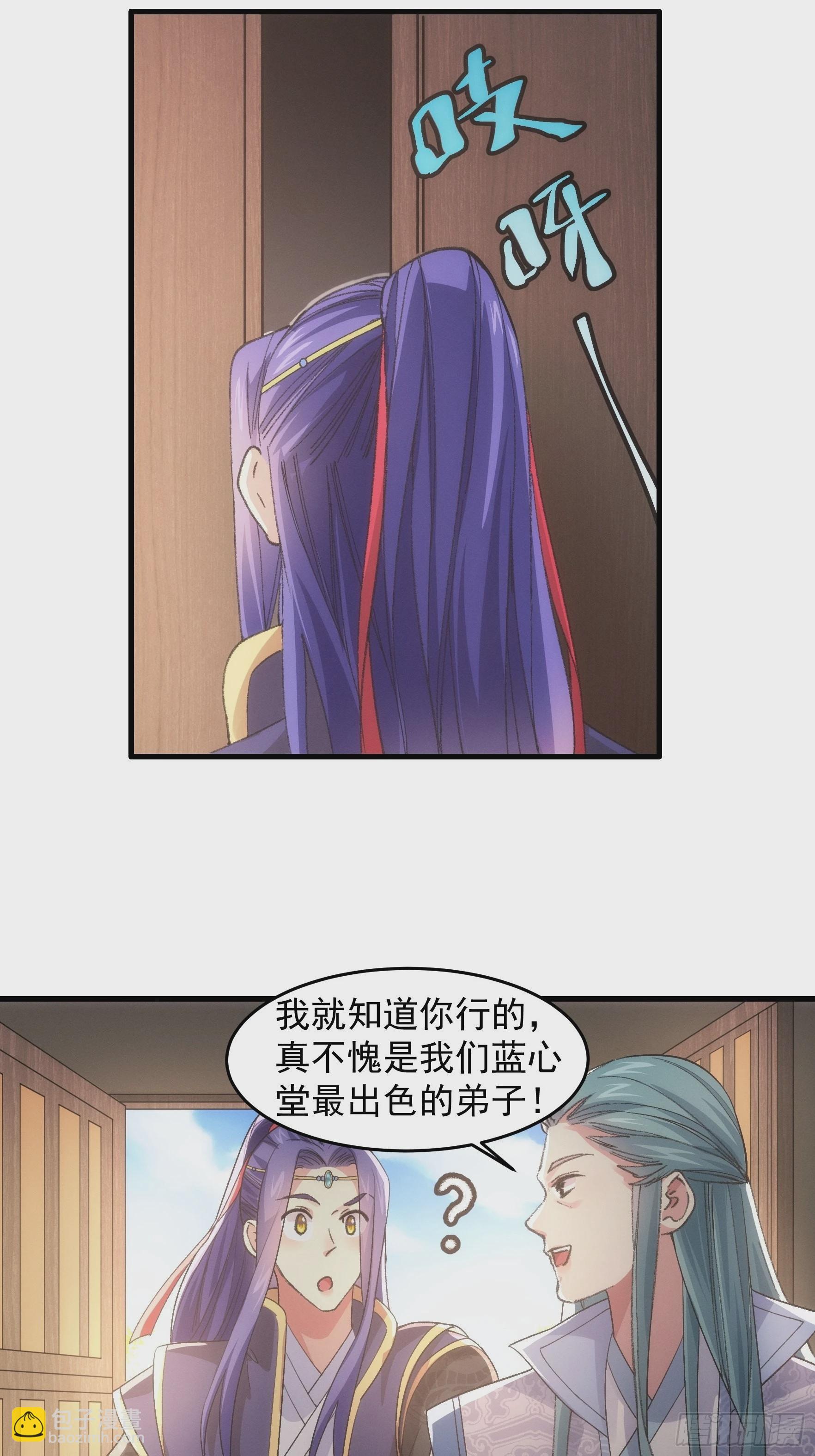 我就是不按套路出牌 - 第37話 開會討論下師兄 - 4