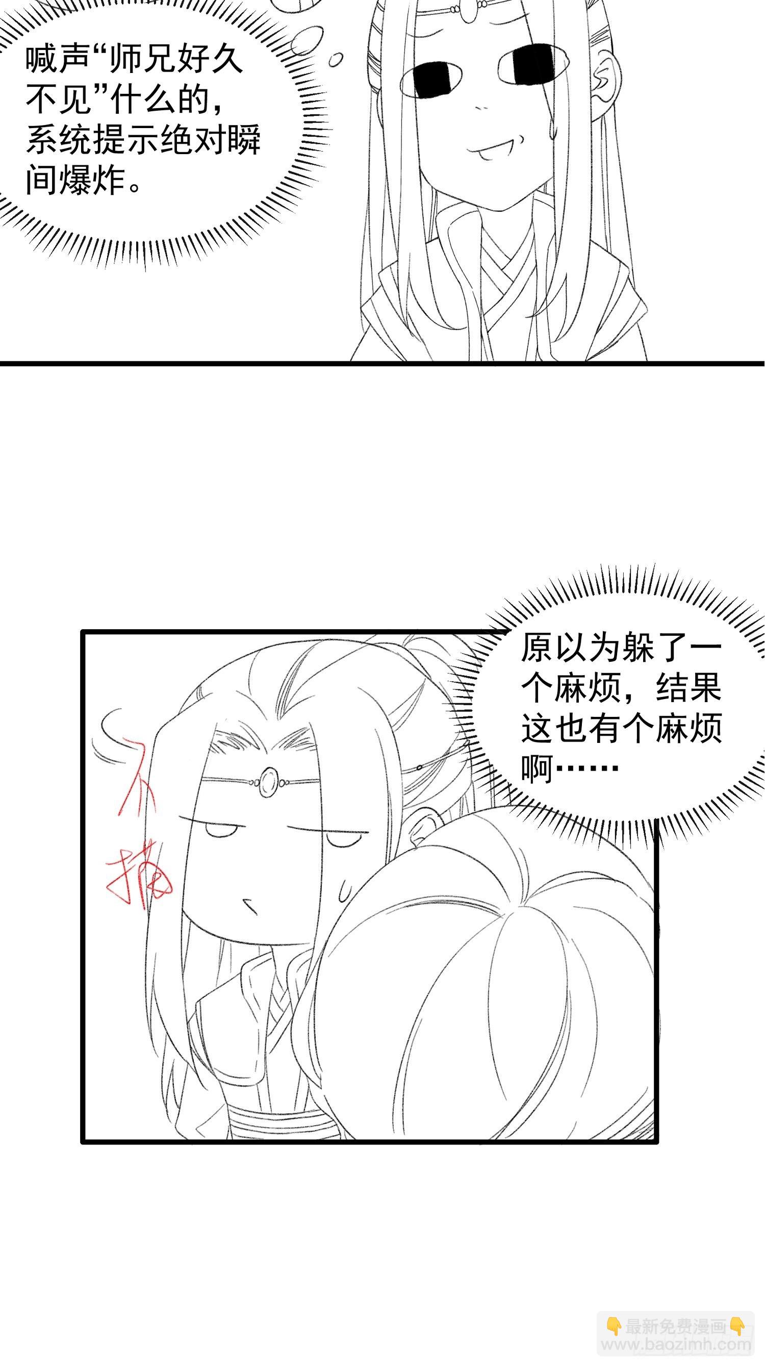第37话 开会讨论下师兄-第39话