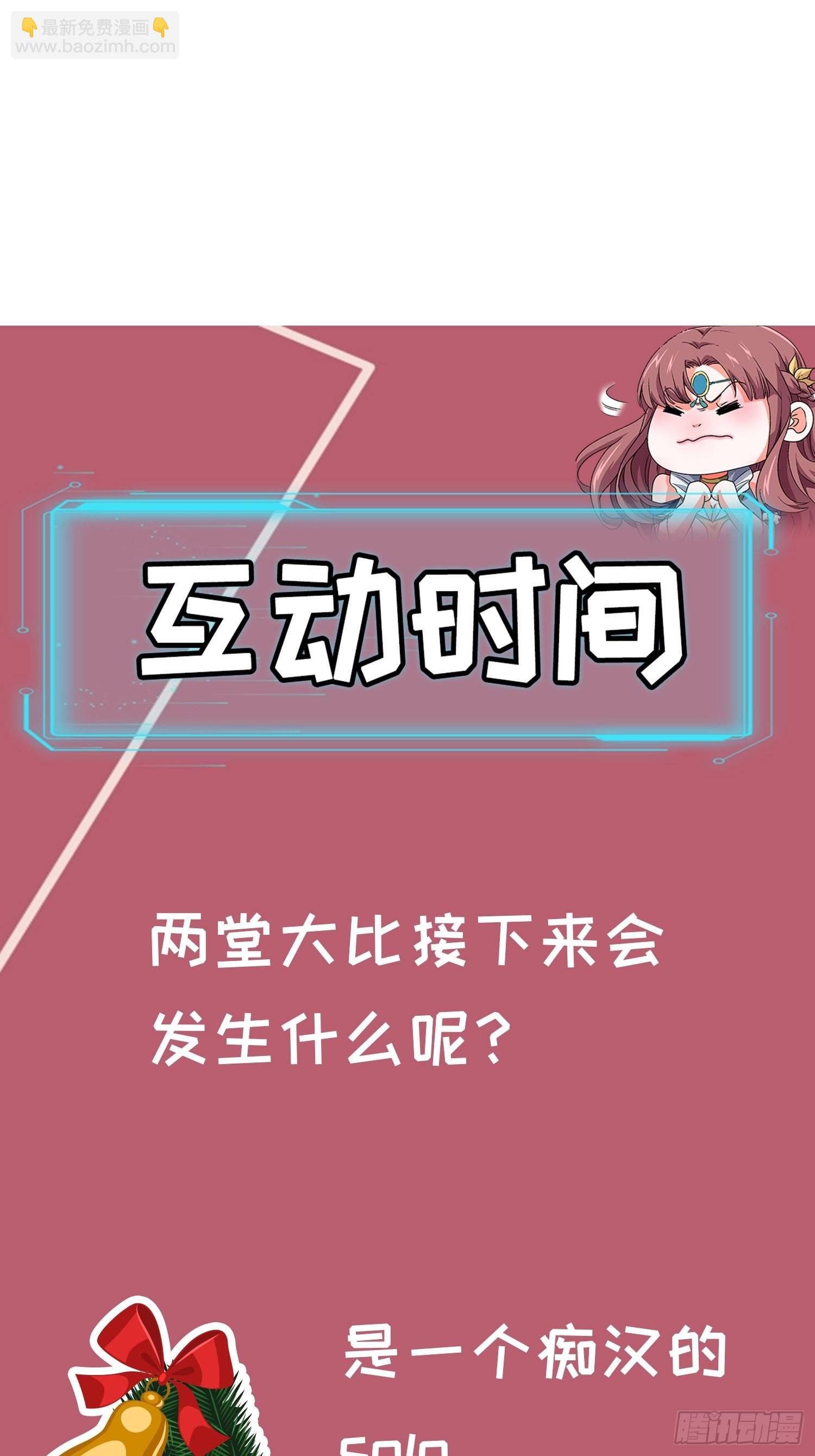 我就是不按套路出牌 - 第37話 開會討論下師兄 - 6