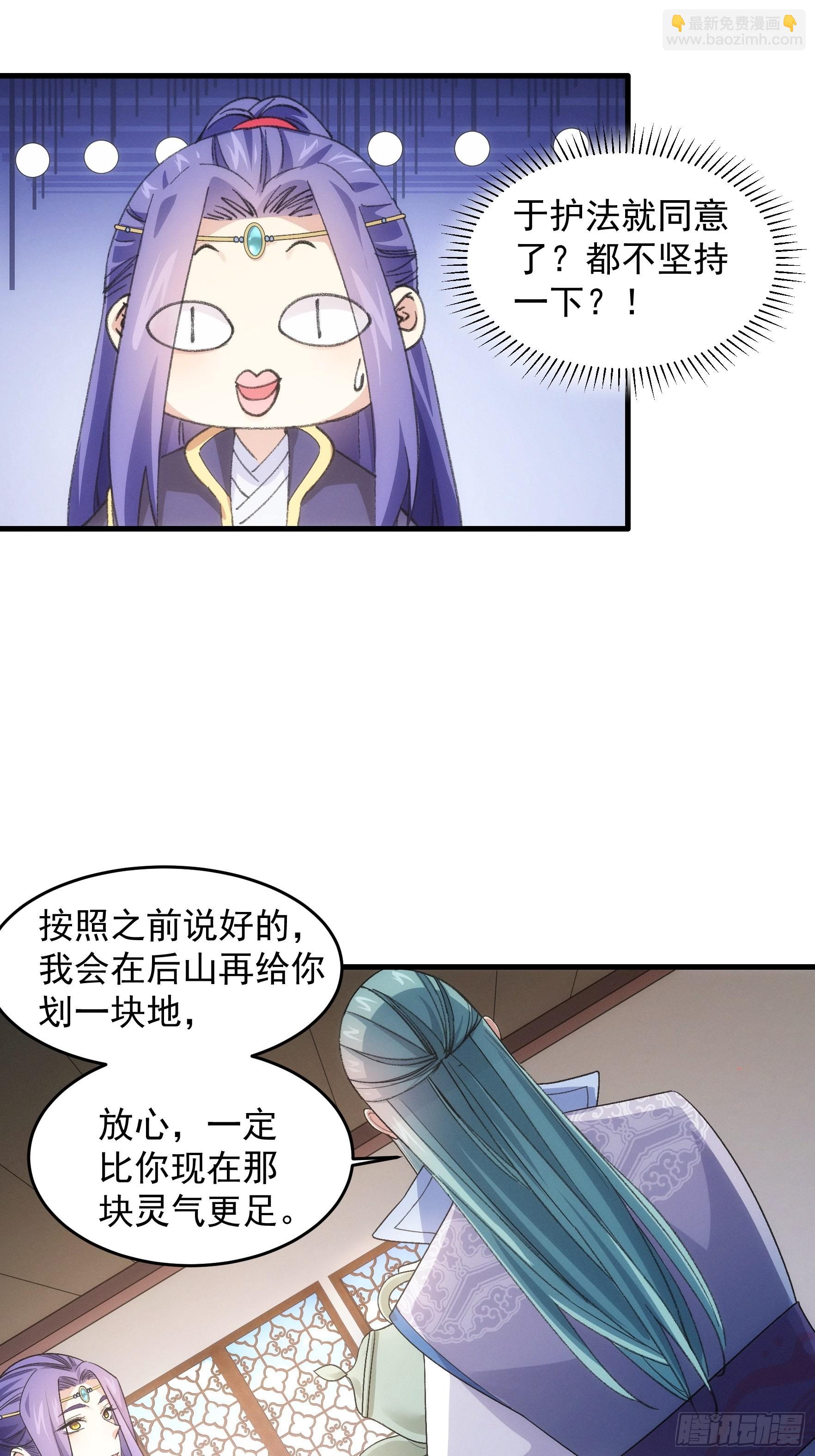 第37话 开会讨论下师兄-第39话