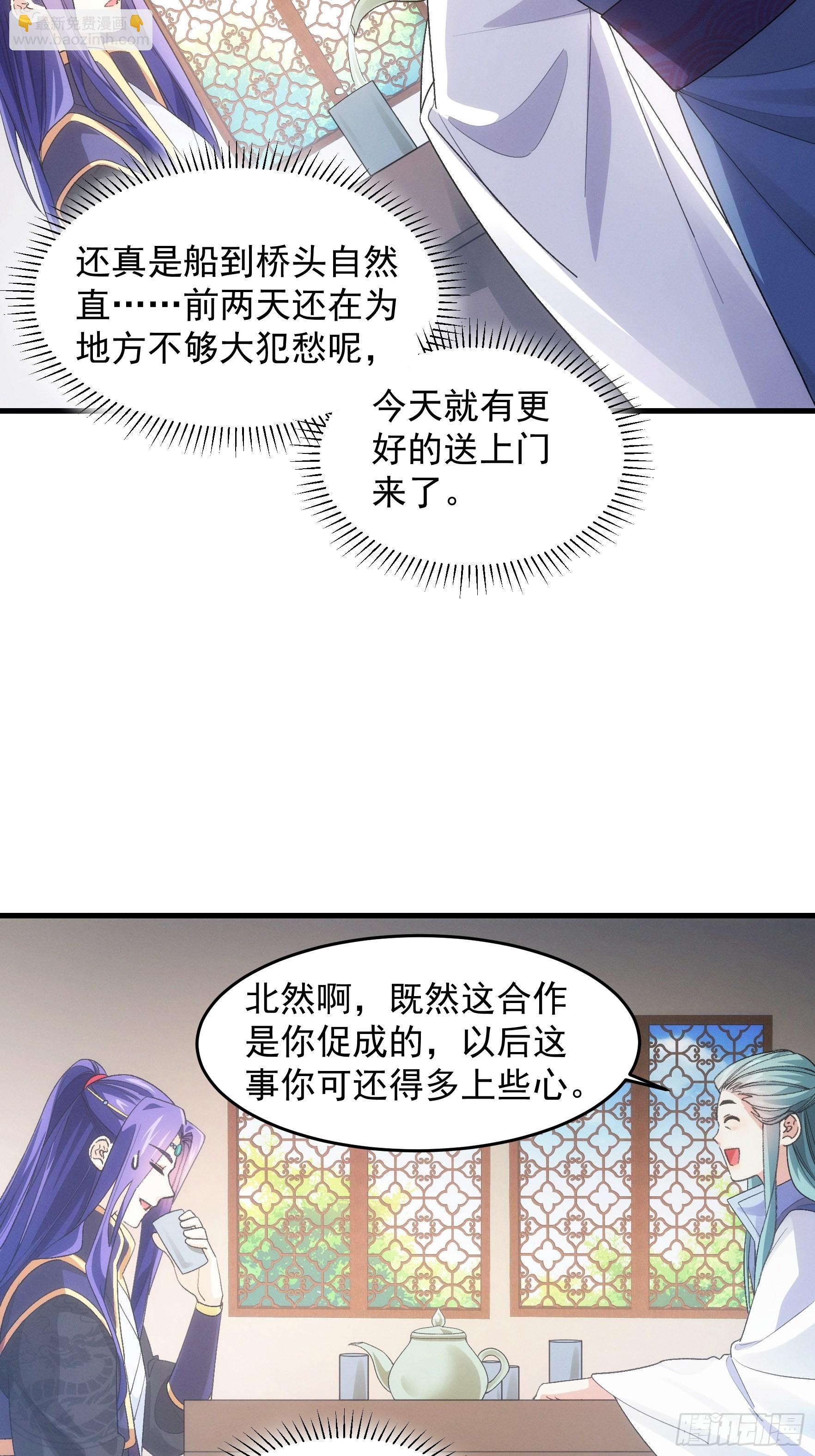 我就是不按套路出牌 - 第37話 開會討論下師兄 - 7