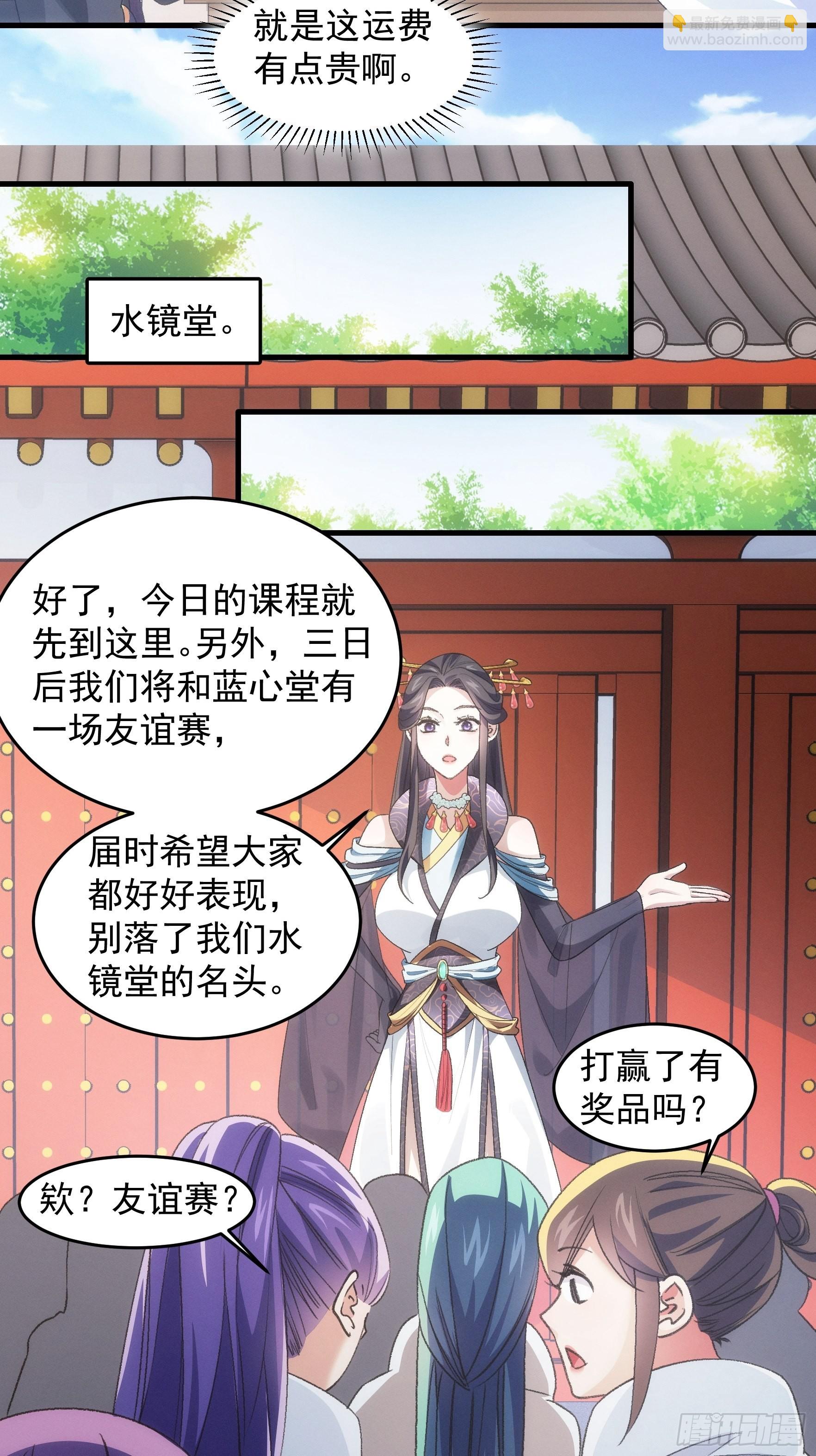 第37话 开会讨论下师兄-第39话