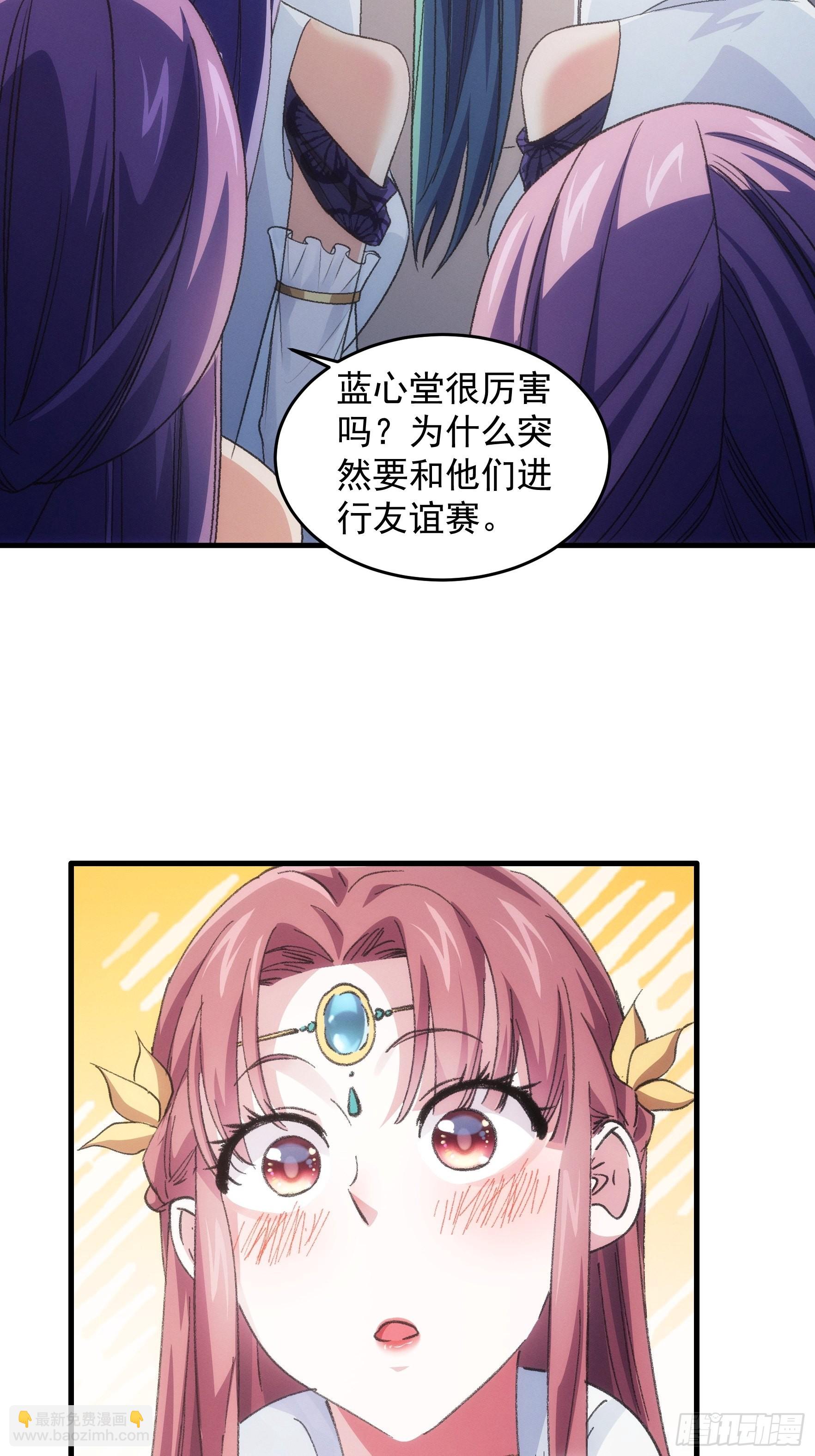 我就是不按套路出牌 - 第37話 開會討論下師兄 - 2