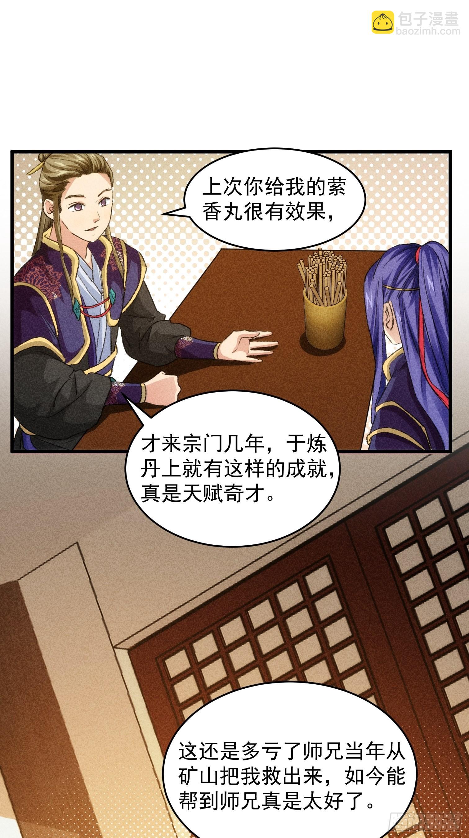 第3话 巡山刷点美滋滋(1/2)-第5话