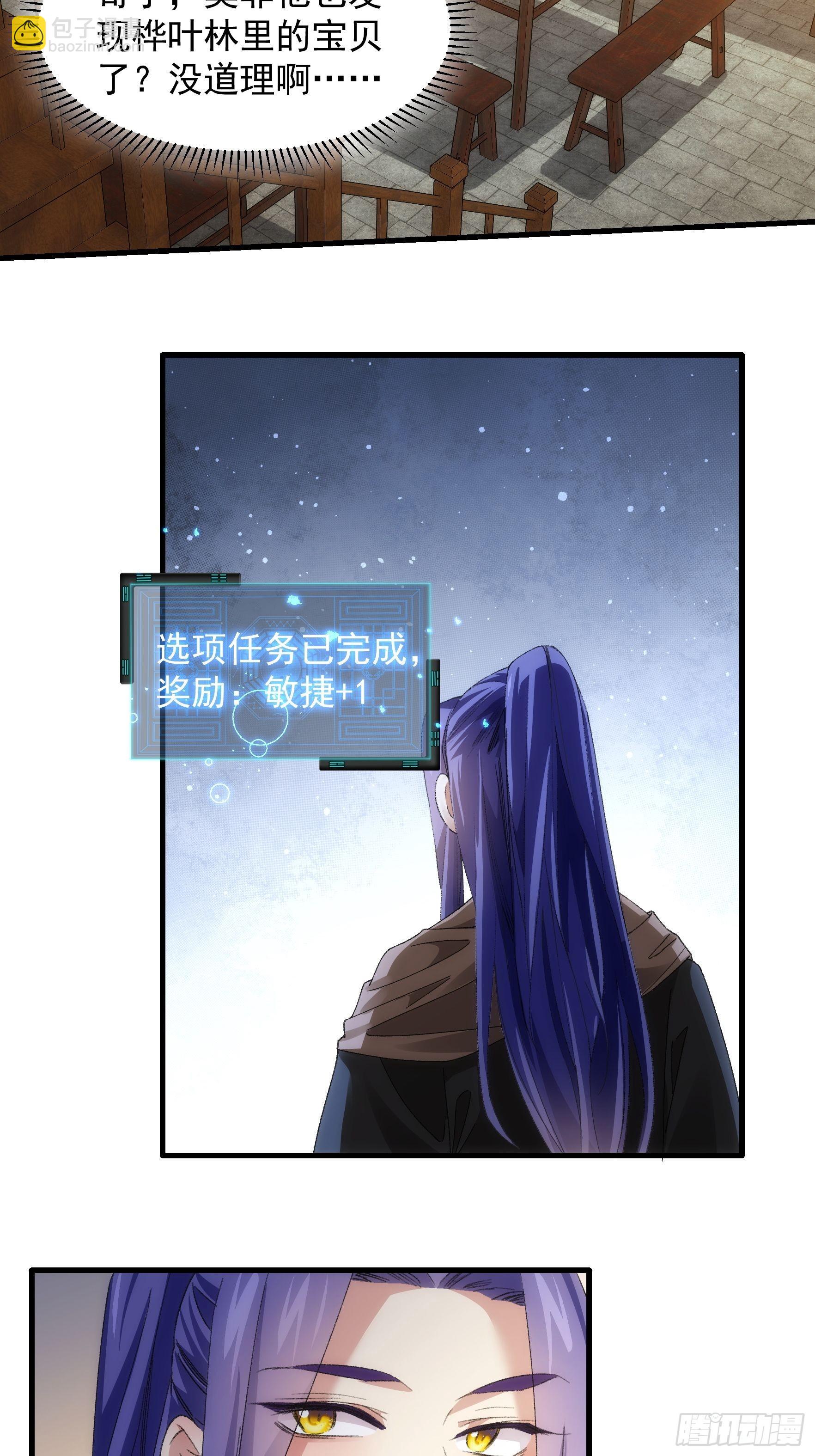 我就是不按套路出牌 - 第41話 有人搶食 - 3