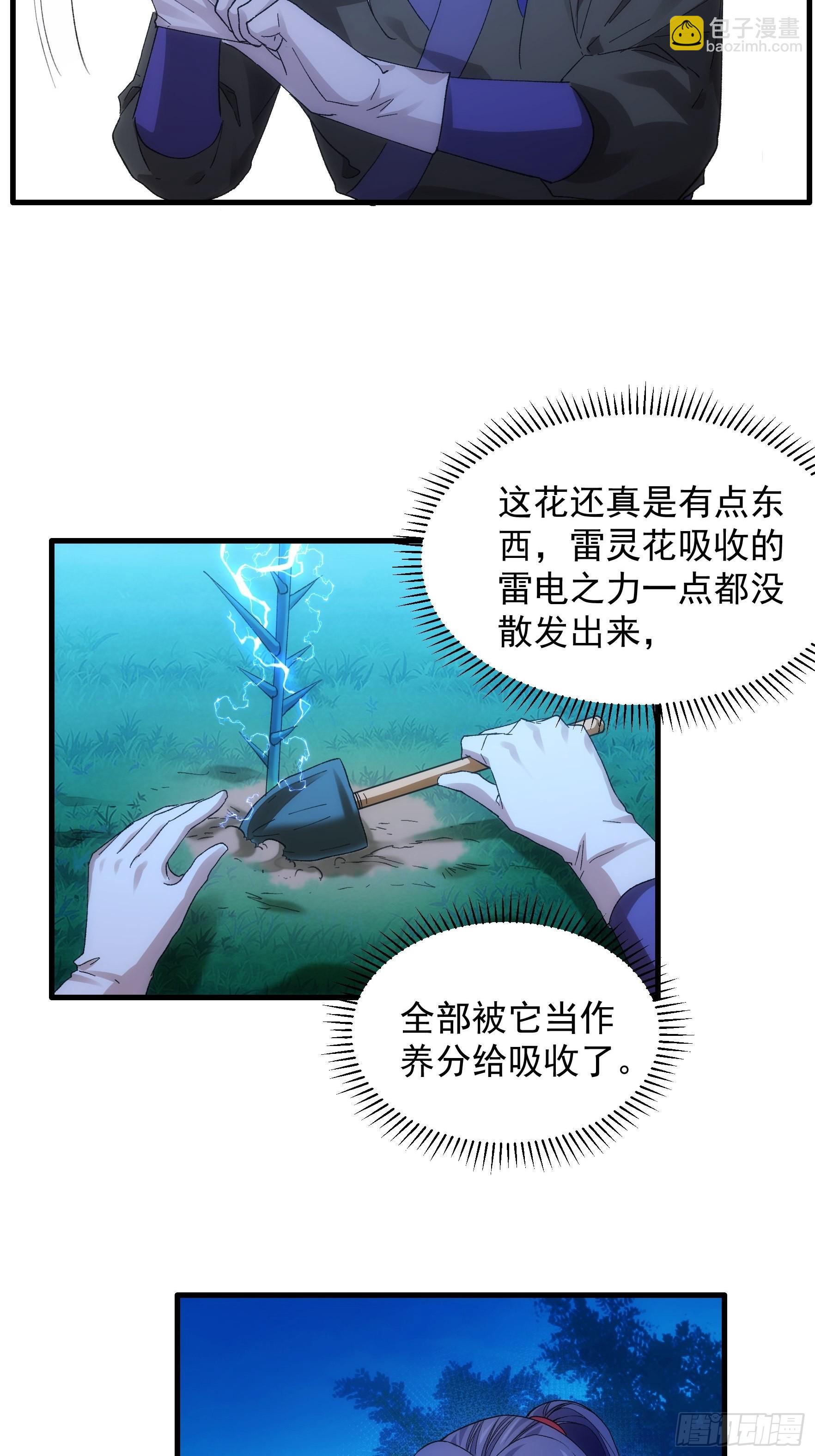 我就是不按套路出牌 - 第45話 雷靈花 - 2