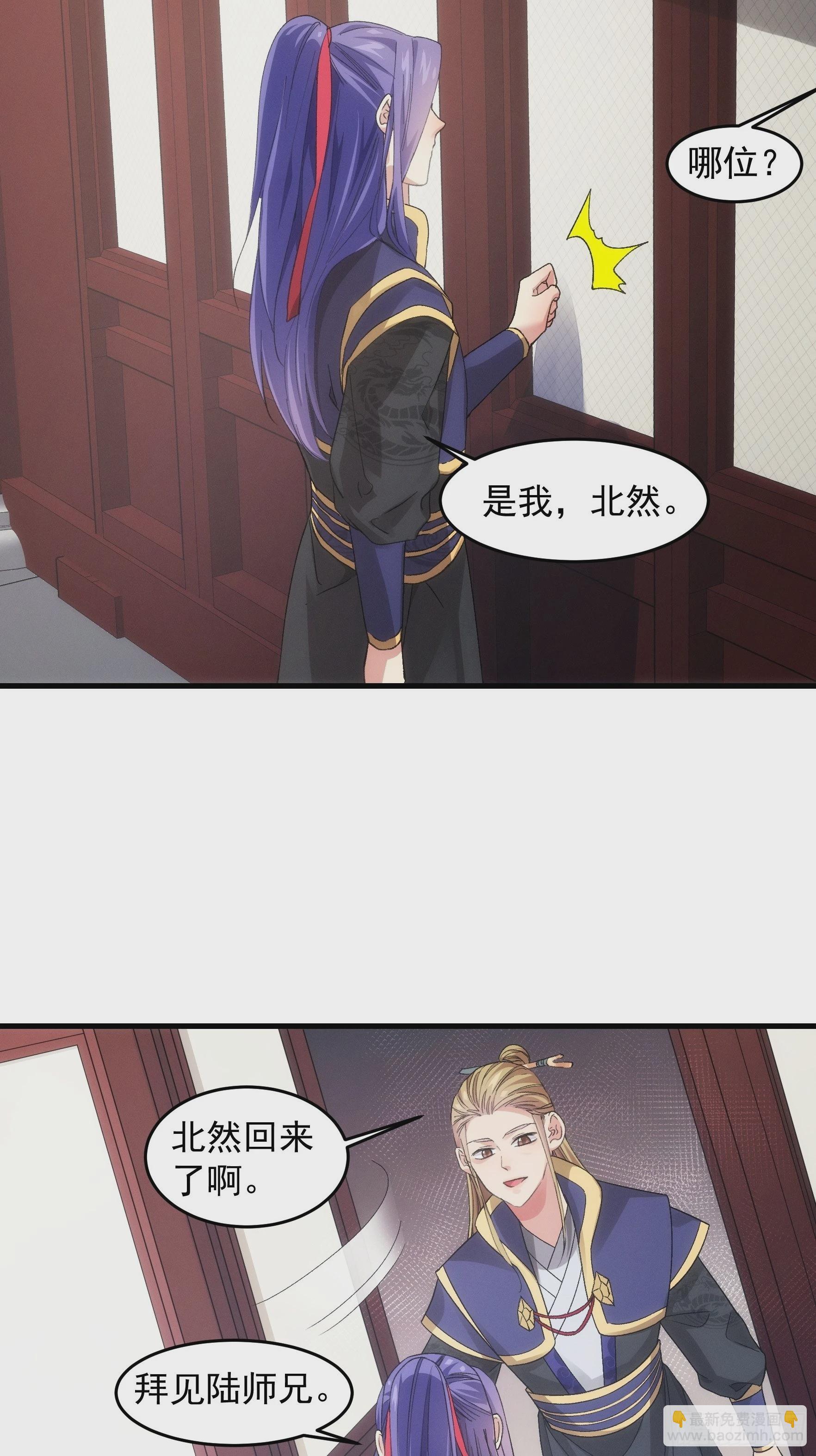 第47话 陆师兄对我真好-第49话