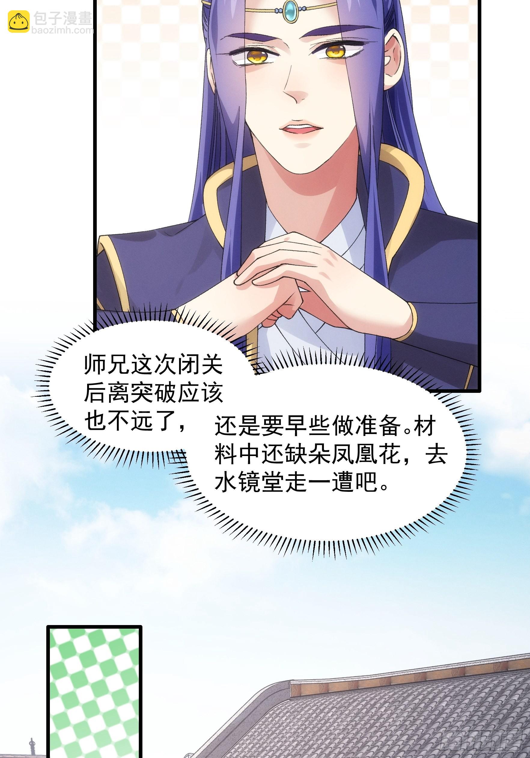 第47话 陆师兄对我真好-第49话