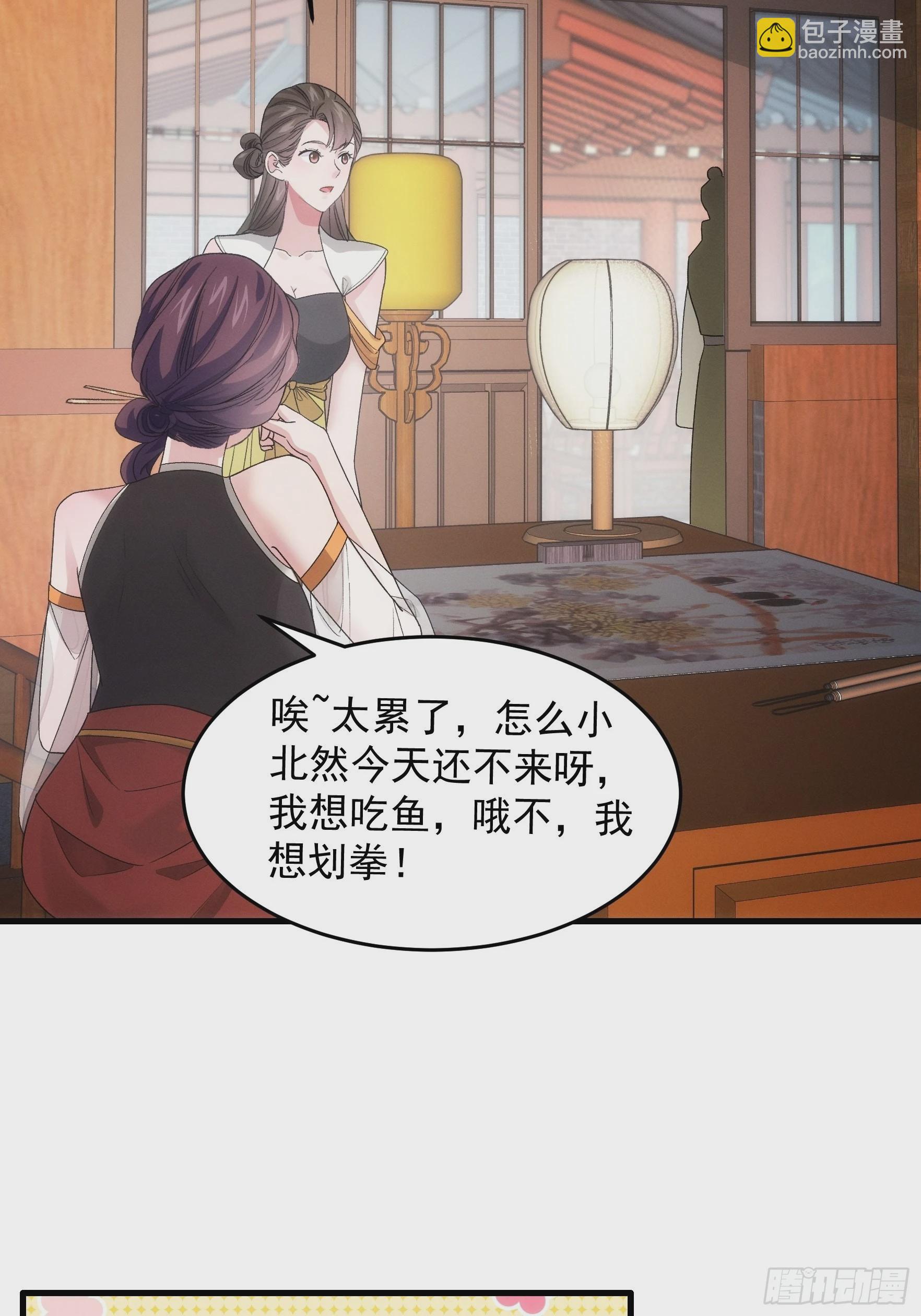 我就是不按套路出牌 - 第47話 陸師兄對我真好 - 5