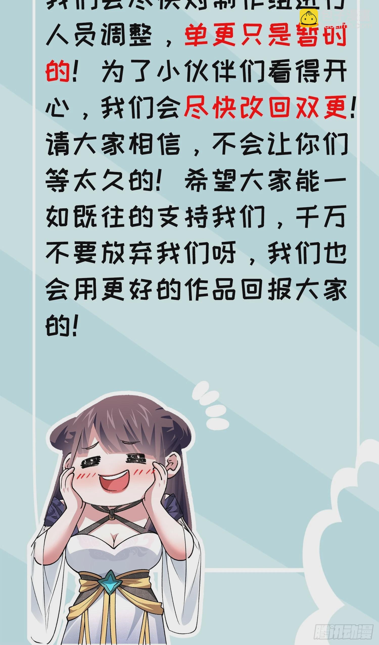 第47话 陆师兄对我真好-第49话