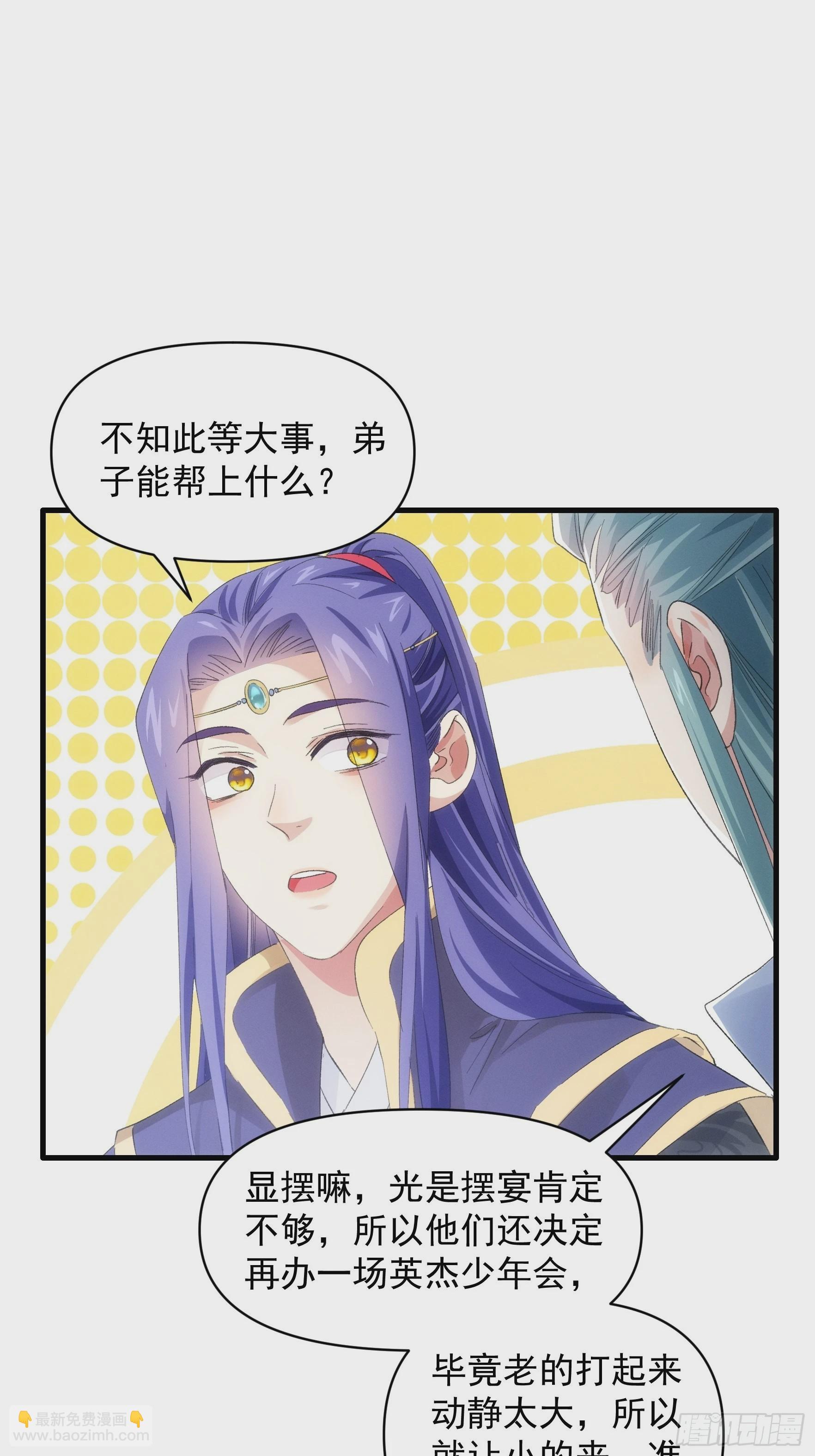 第49话 这是要灭宗？-第51话