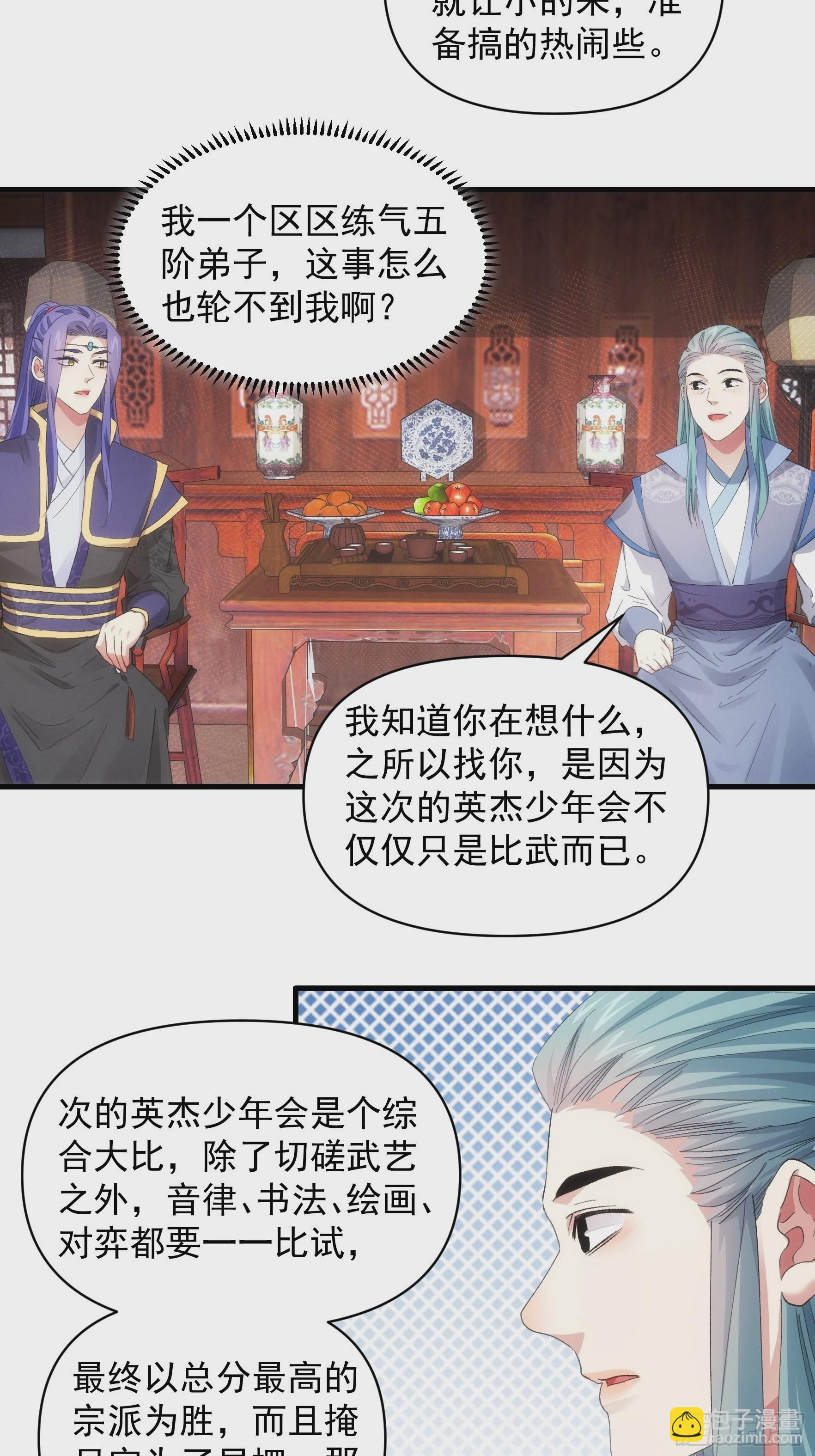 第49话 这是要灭宗？-第51话