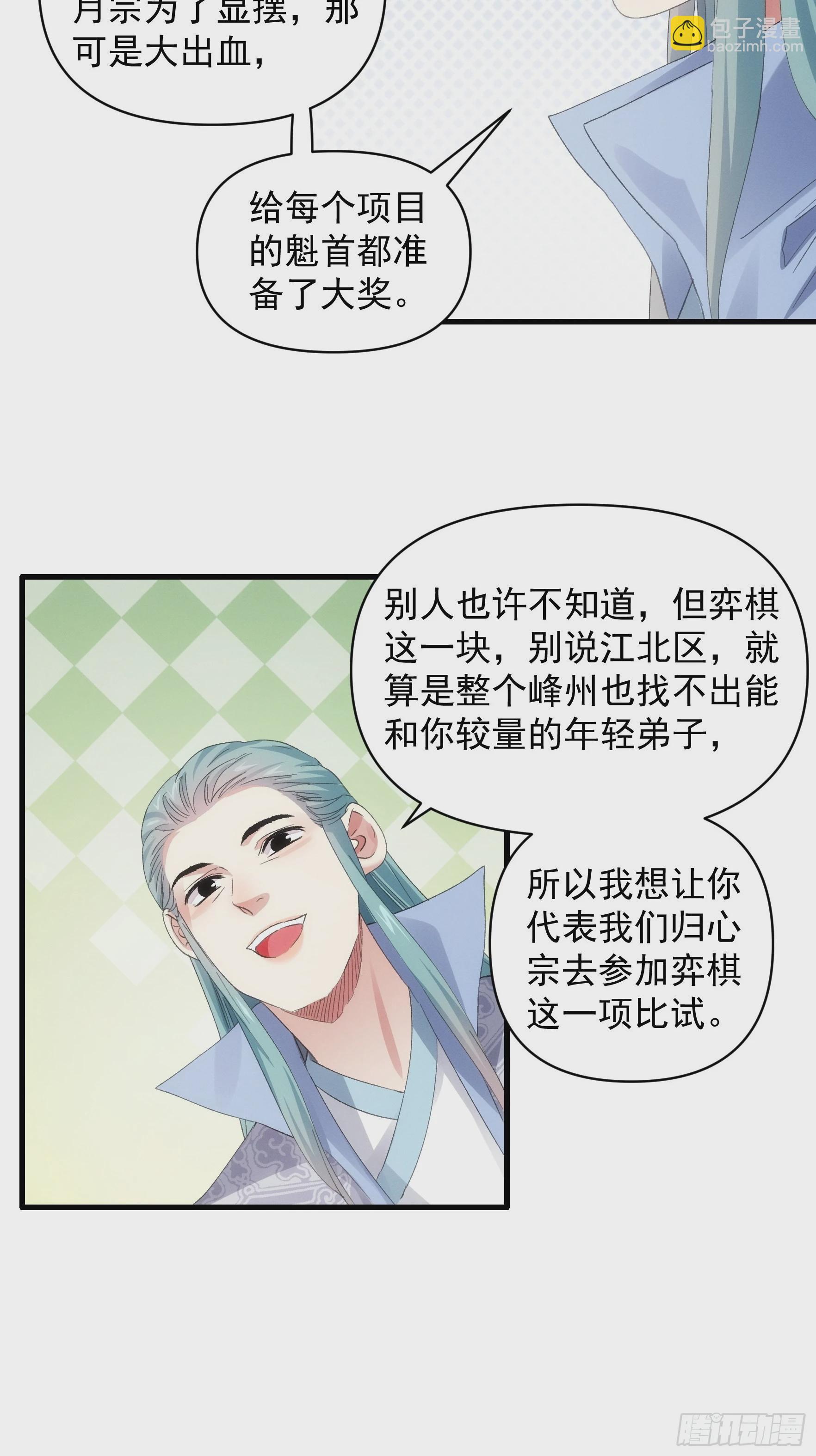 第49话 这是要灭宗？-第51话