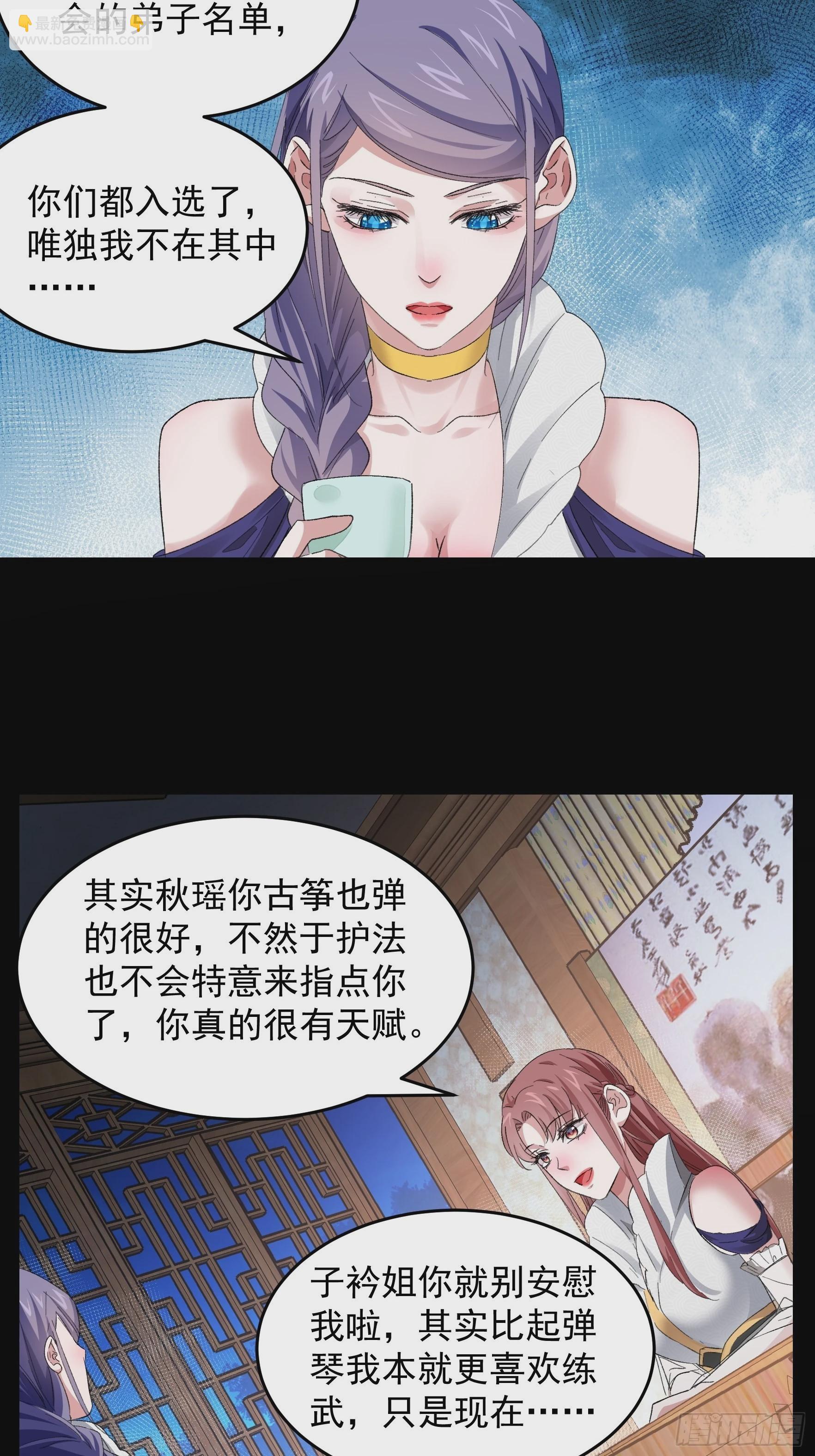 我就是不按套路出牌 - 第49話 這是要滅宗？ - 2