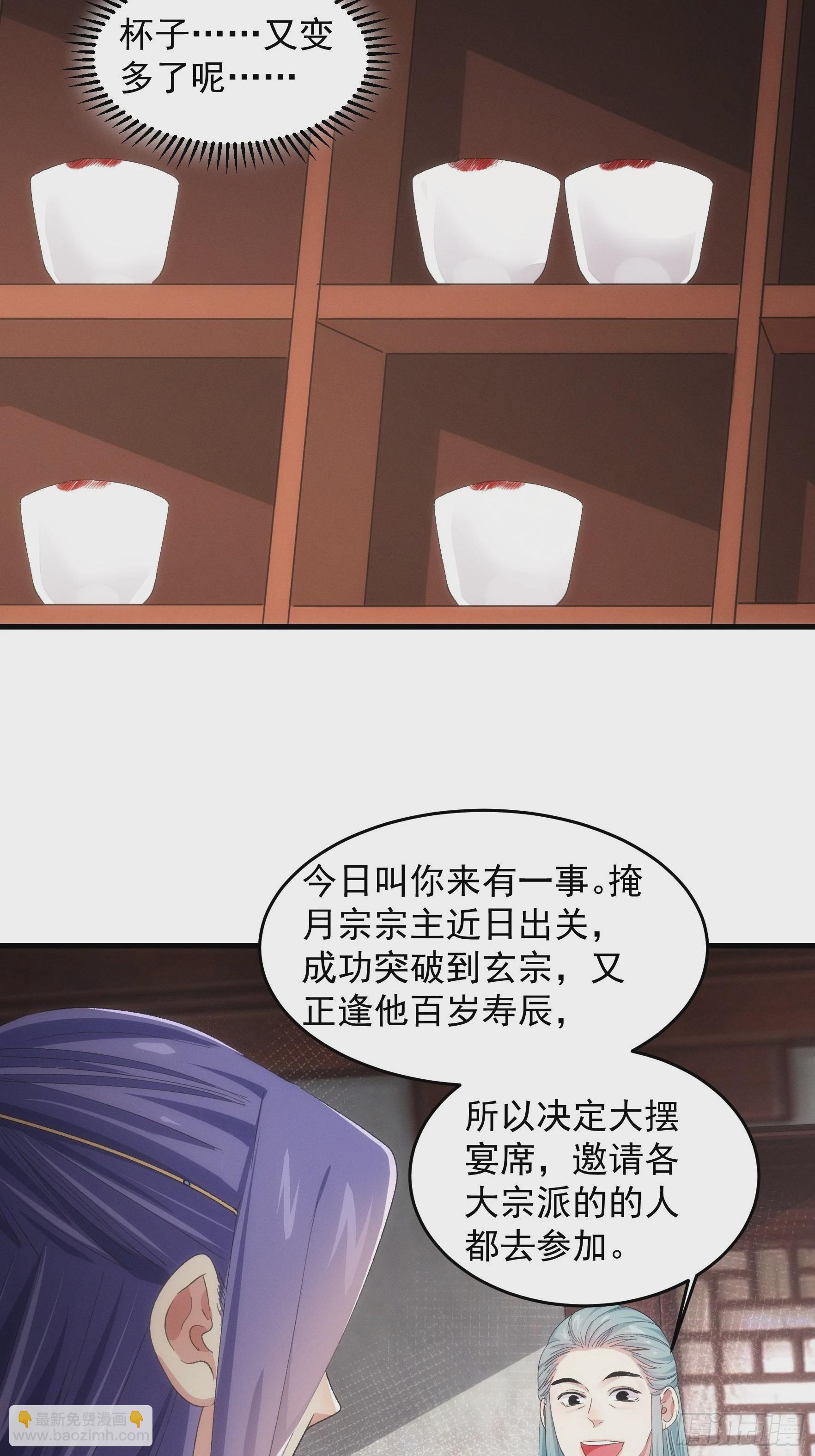 第49话 这是要灭宗？-第51话