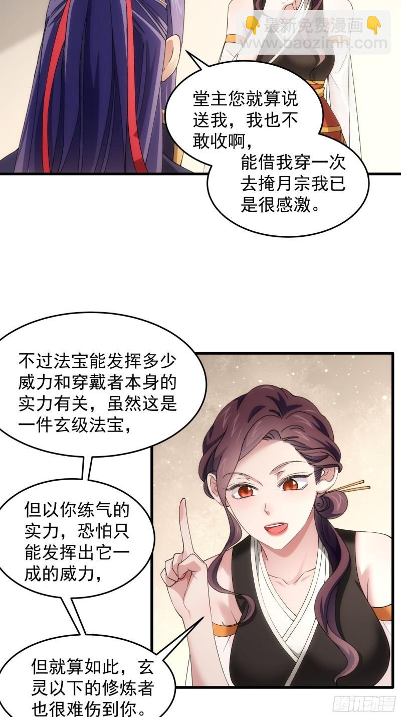 第52话 玄级宝物-第55话