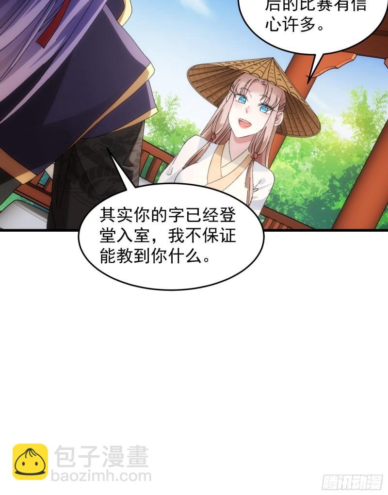 第52话 玄级宝物-第55话