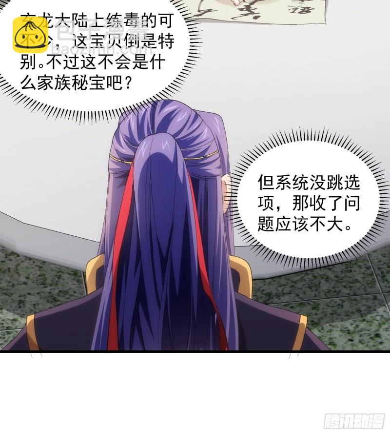 第52话 玄级宝物-第55话
