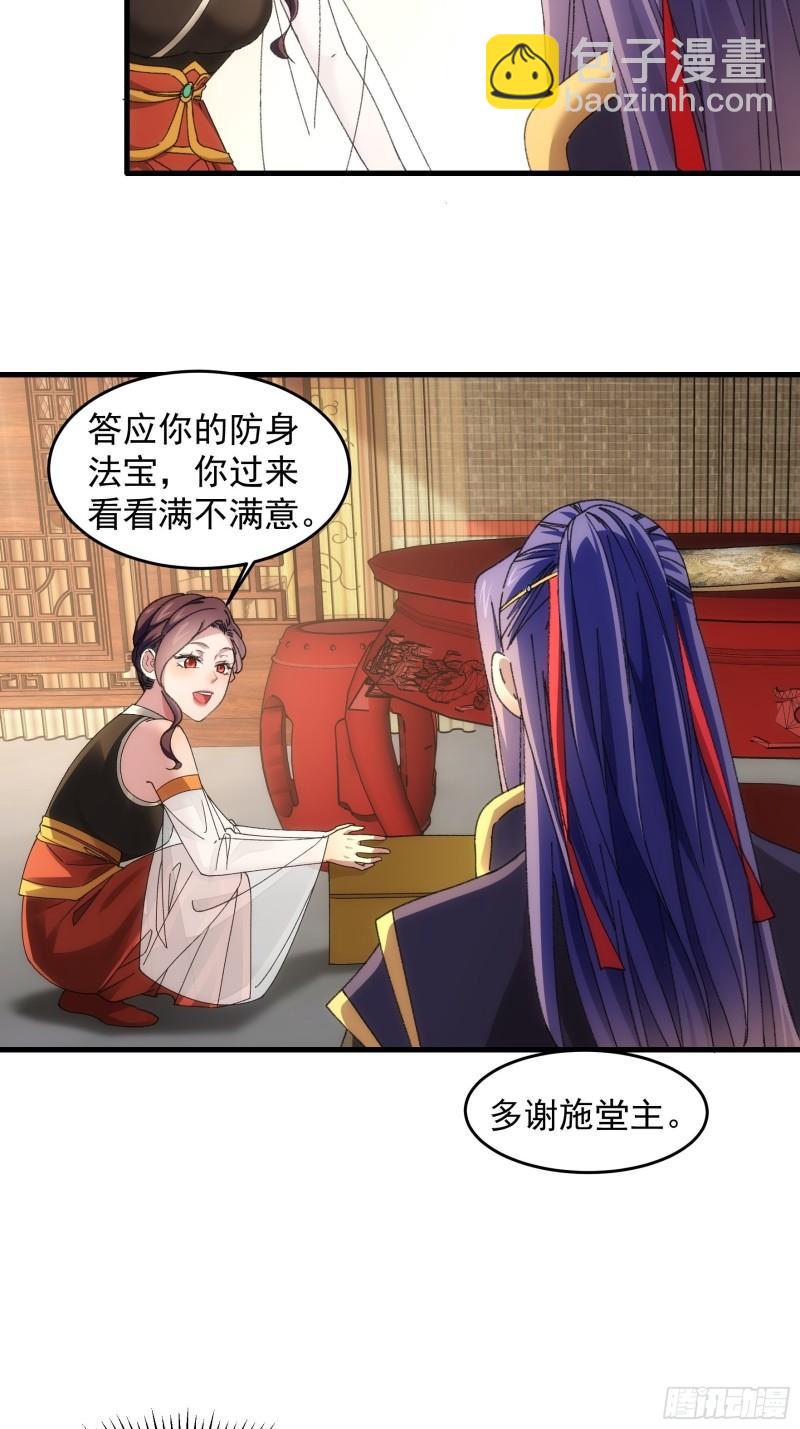 第52话 玄级宝物-第55话