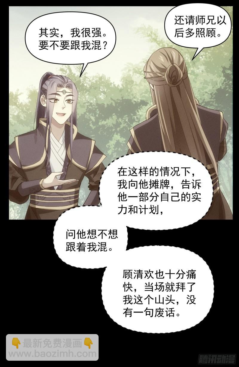 第54话 顾清欢-第57话