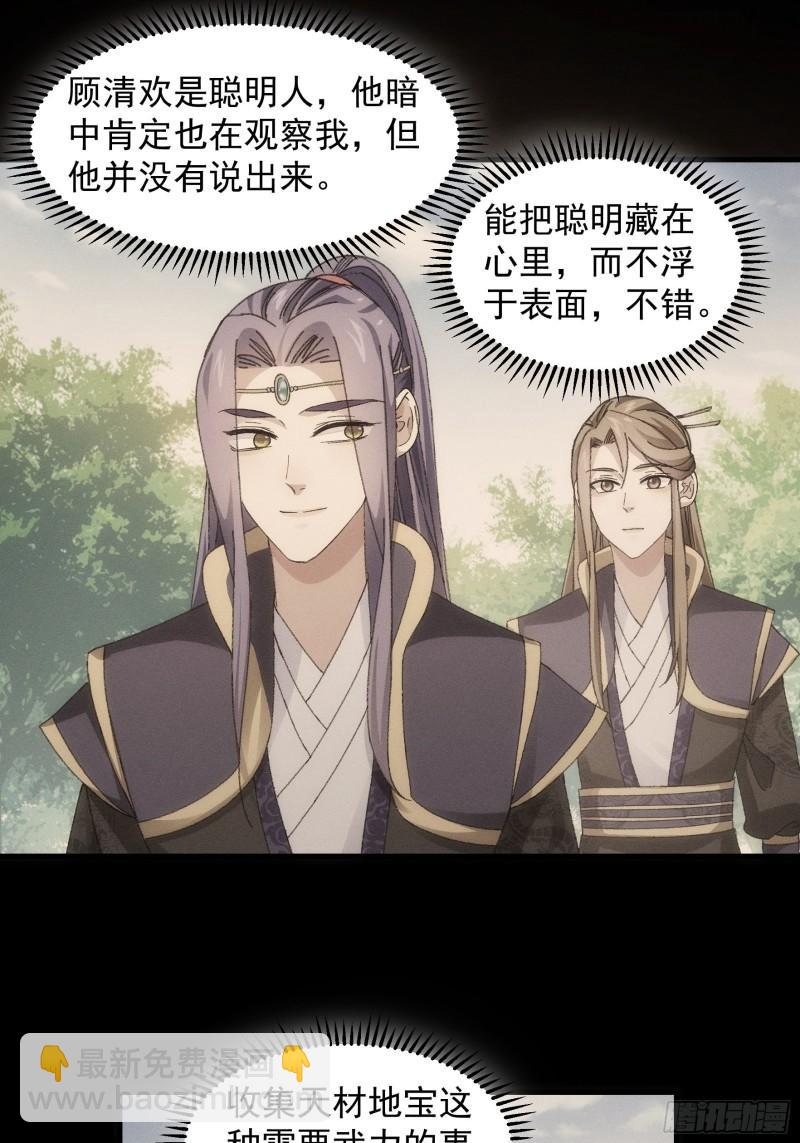第54话 顾清欢-第57话