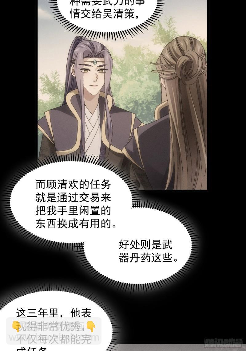 第54话 顾清欢-第57话