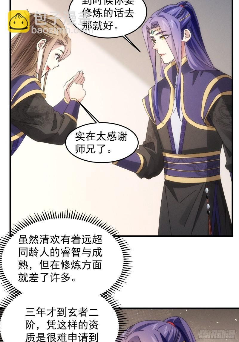 第54话 顾清欢-第57话