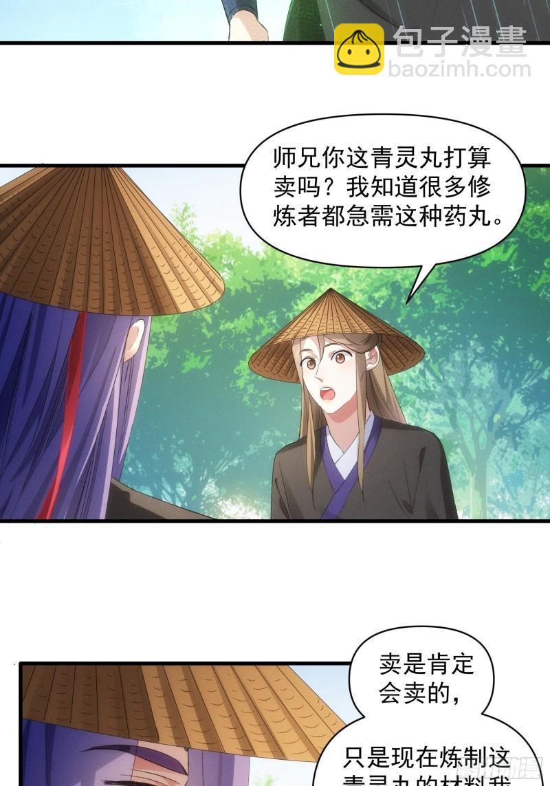 第54话 顾清欢-第57话