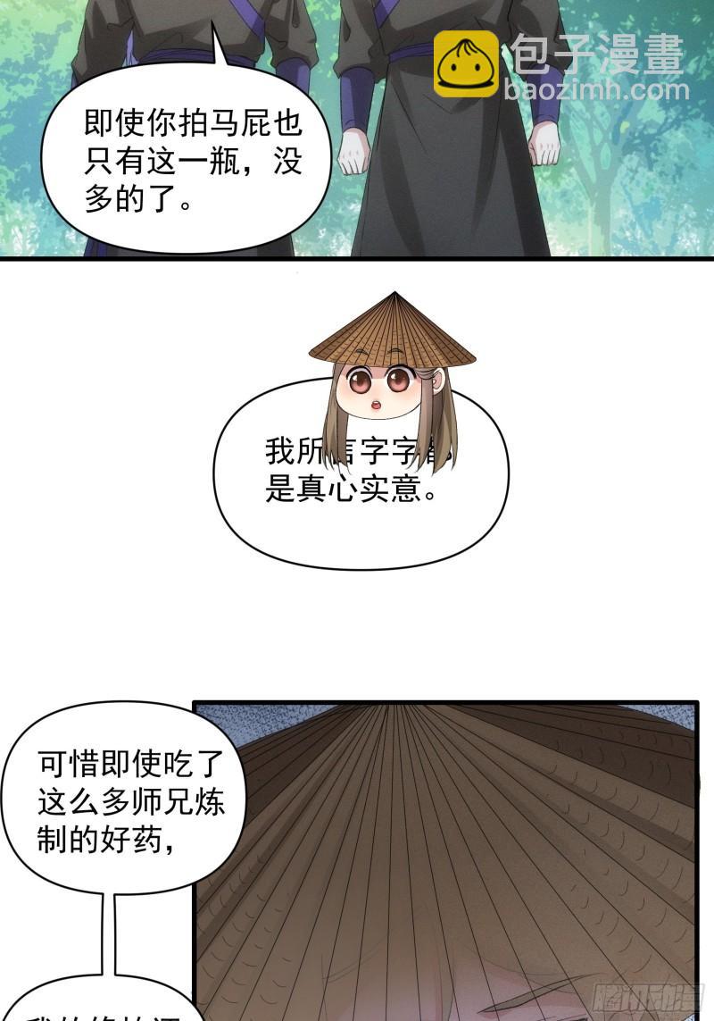 第54话 顾清欢-第57话