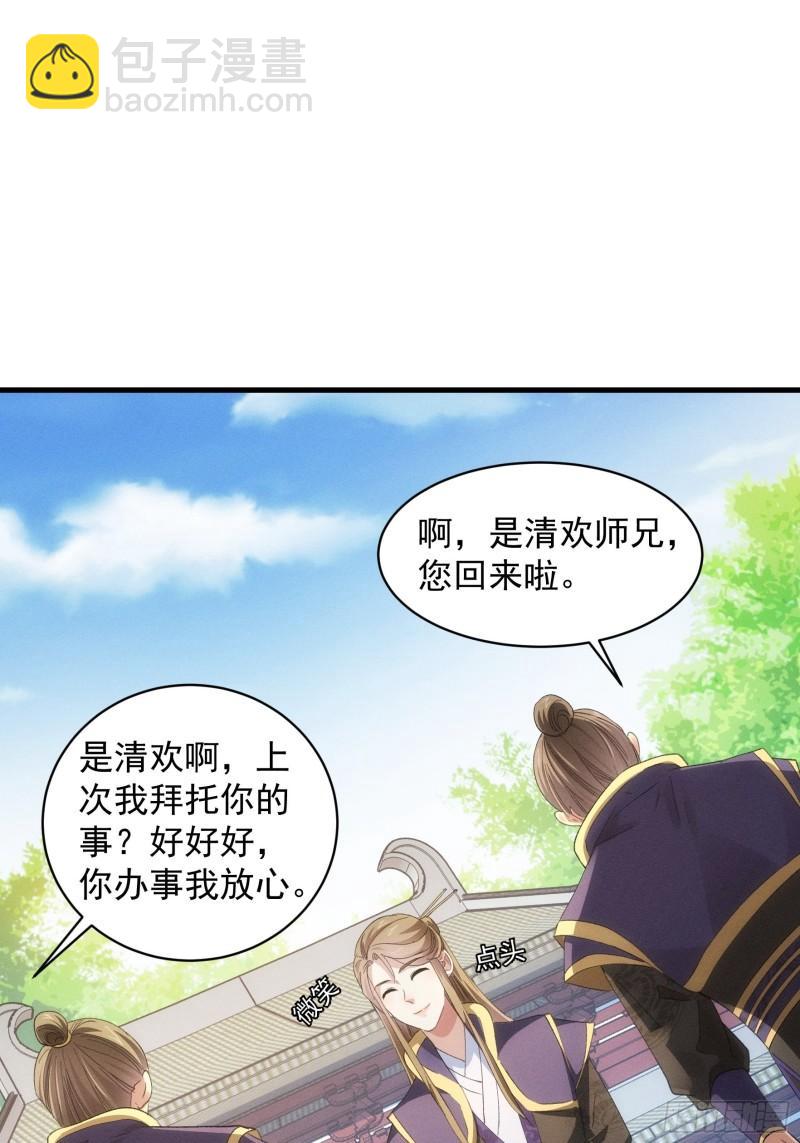 第54话 顾清欢-第57话